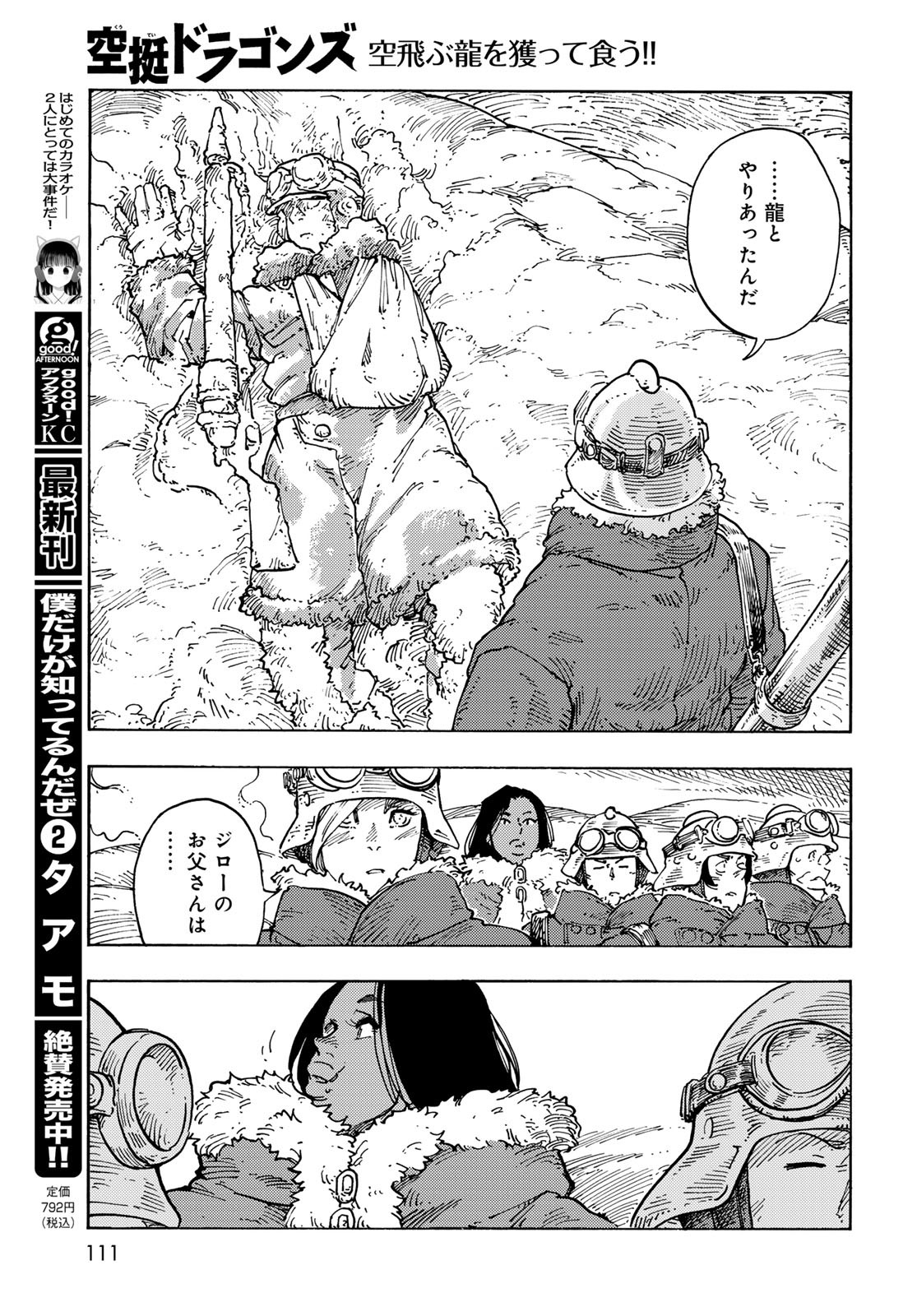 KUUTEI DRAGONS Chapter 106 - Page 19