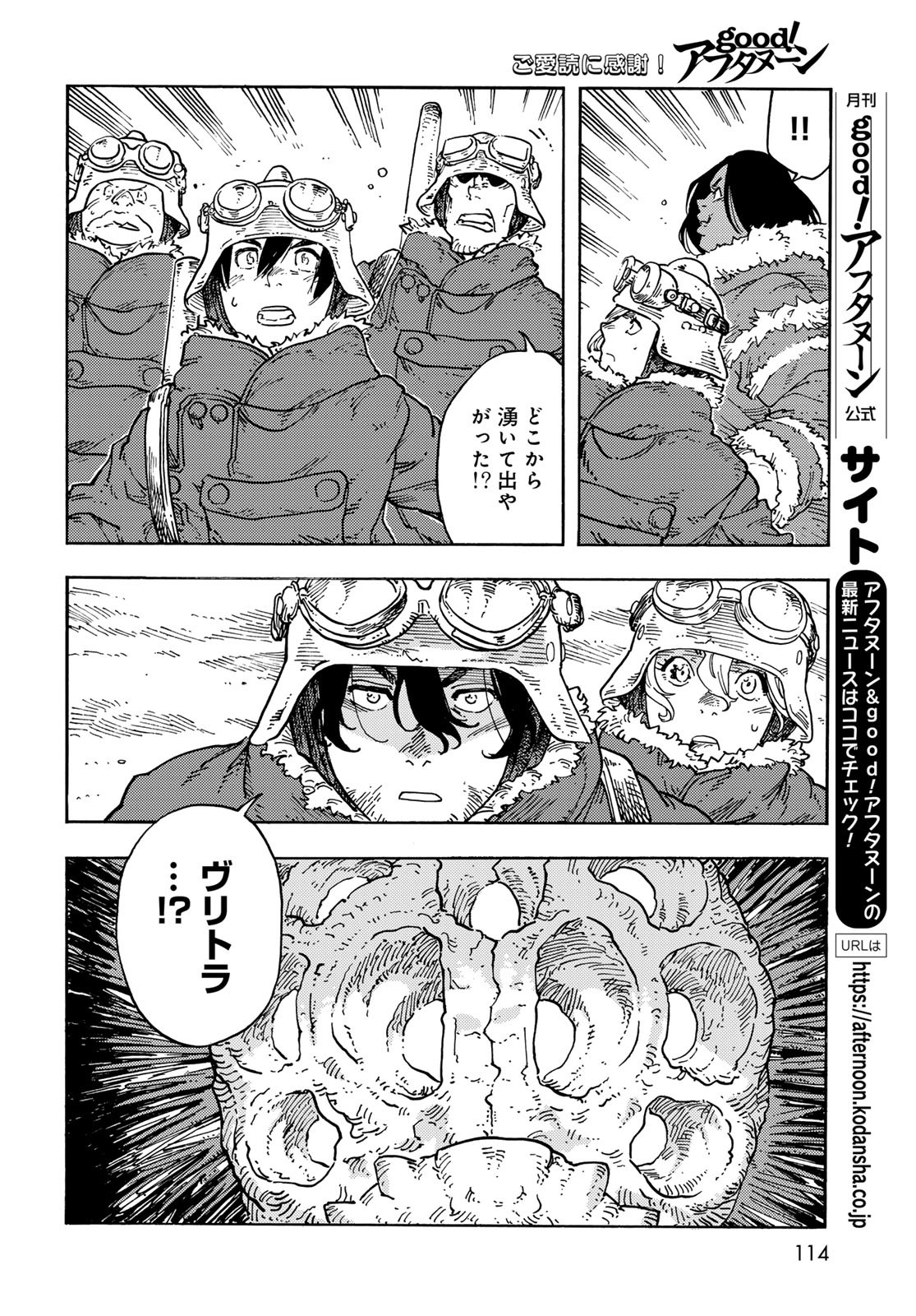 KUUTEI DRAGONS Chapter 106 - Page 22