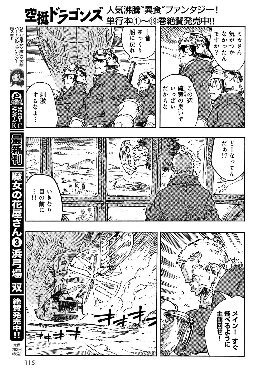 KUUTEI DRAGONS Chapter 106 - Page 23