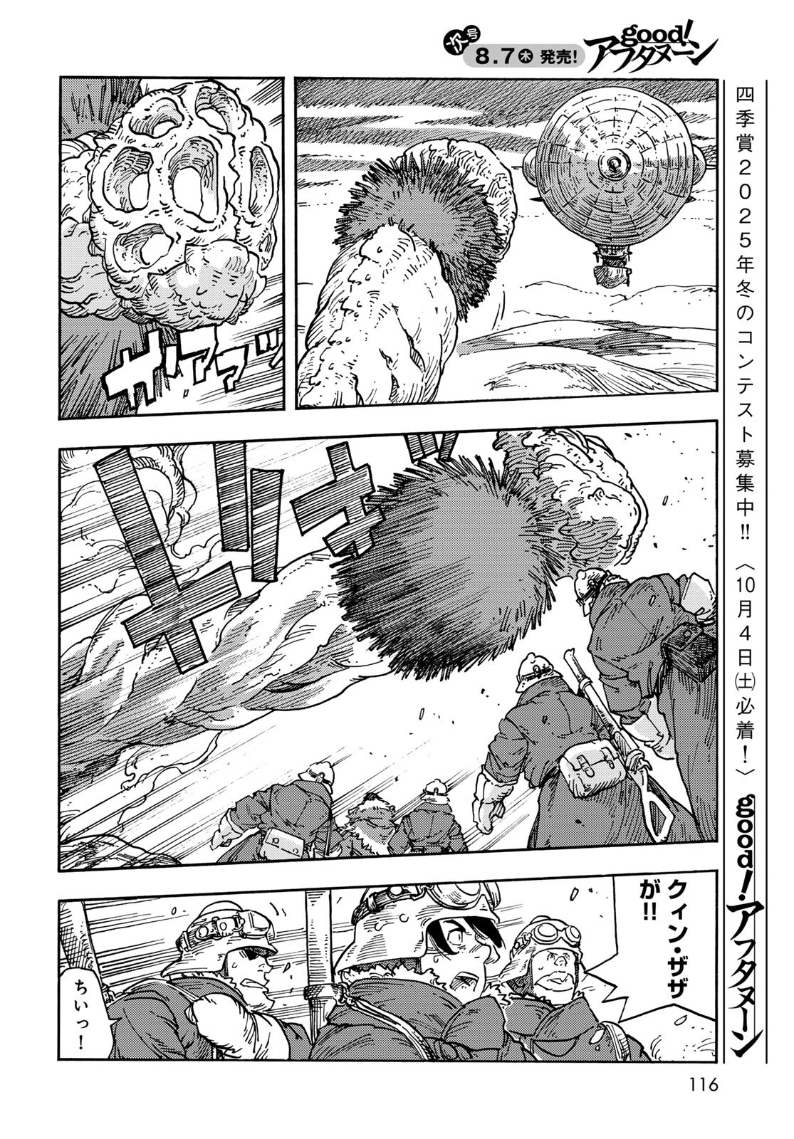 KUUTEI DRAGONS Chapter 106 - Page 24