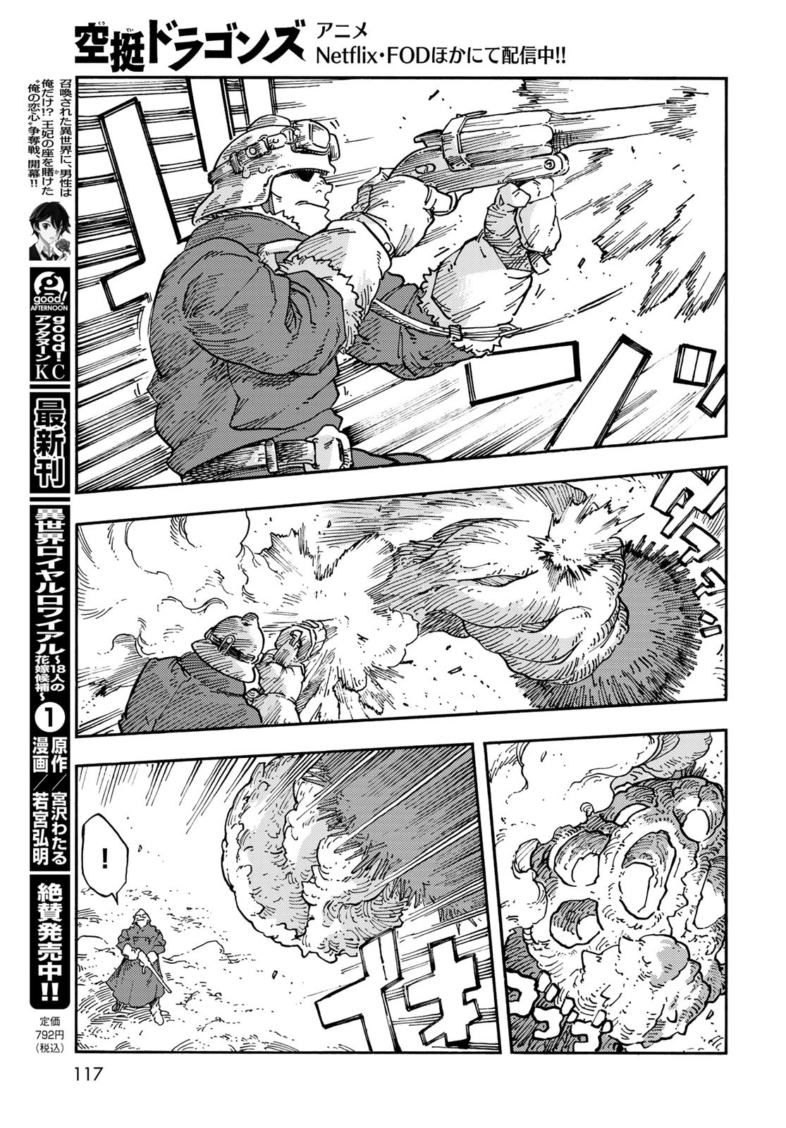 KUUTEI DRAGONS Chapter 106 - Page 25