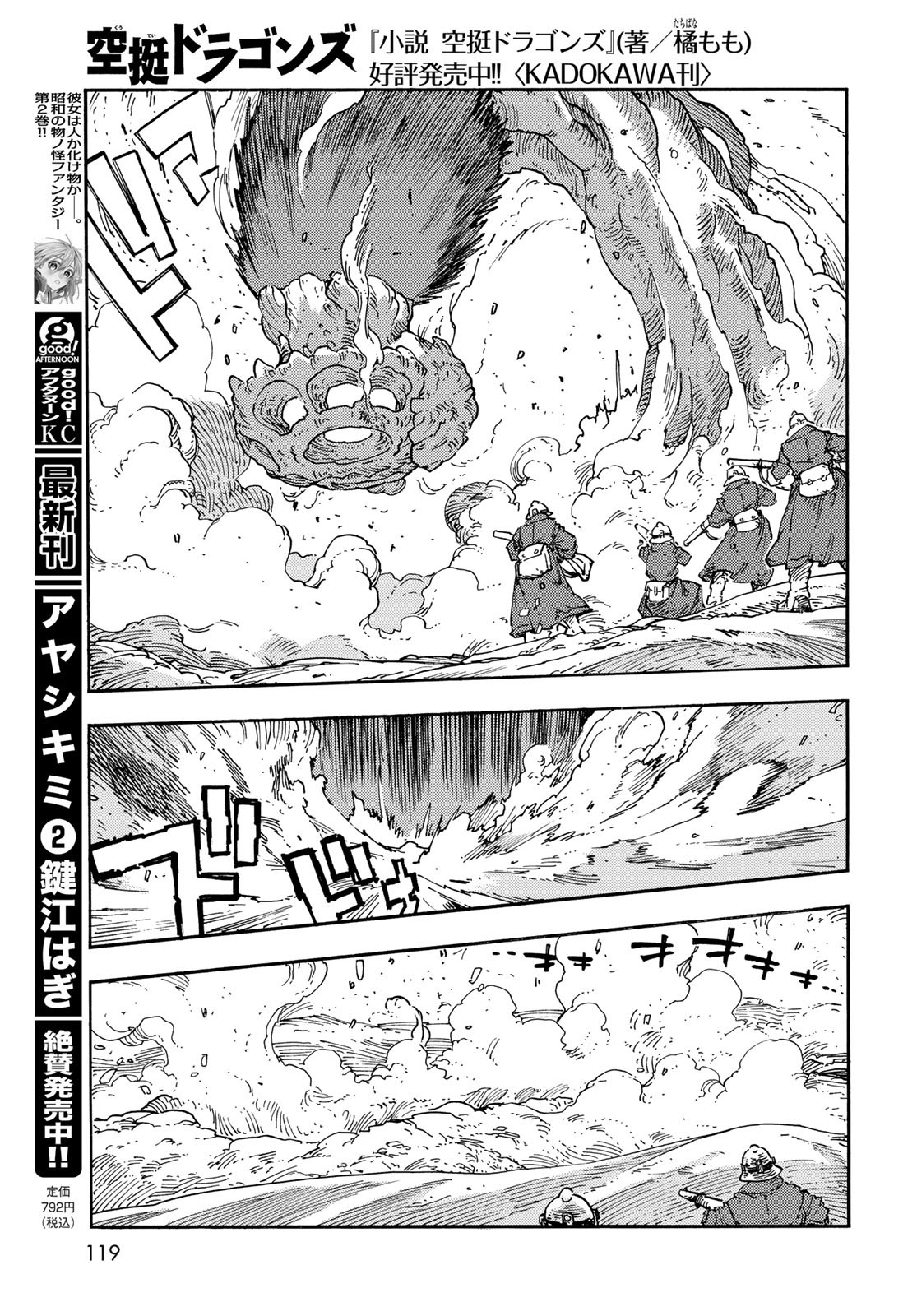 KUUTEI DRAGONS Chapter 106 - Page 27