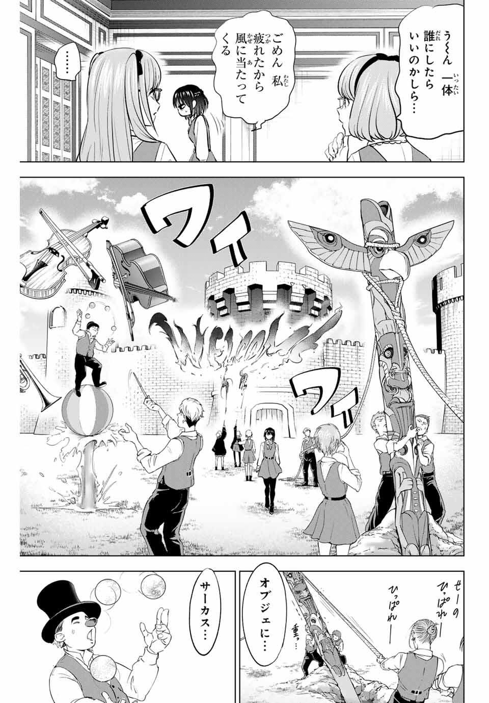 KURONEKO TO MAJOU NO KYOUSHITSU Chapter 89 page 11 - nihonkuni.com