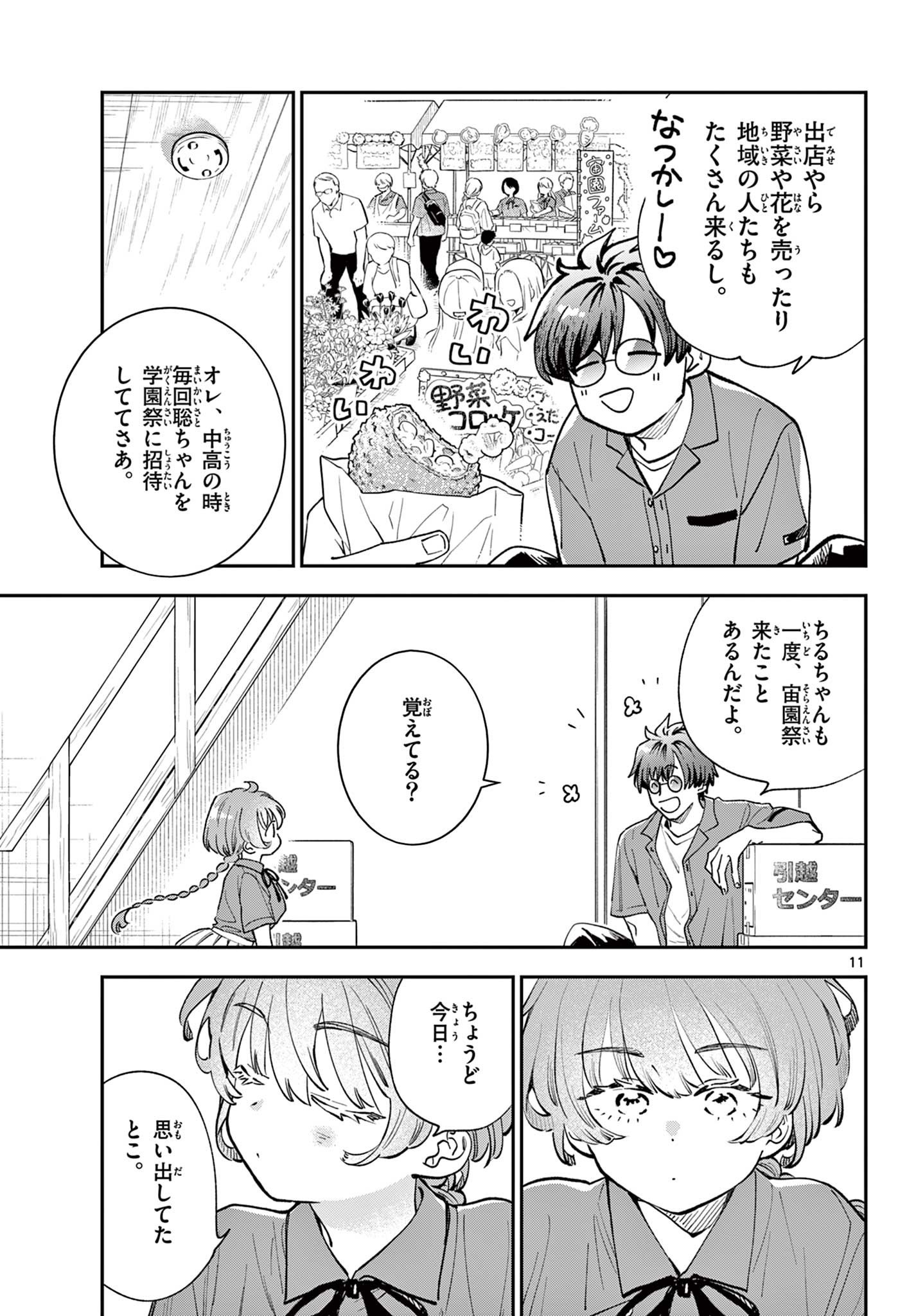 Read BLUE PLANTER Chapter 6 [High Quality / Full] - Page 11 - dark.nicomanga.com