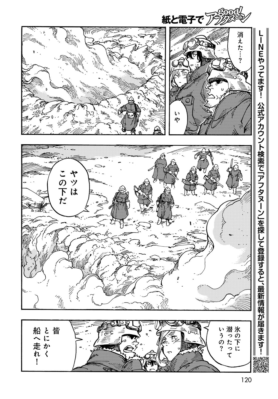 KUUTEI DRAGONS Chapter 106 - Page 28