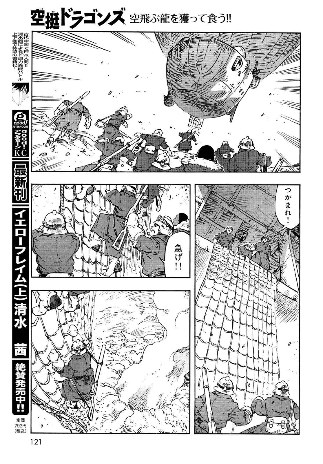 KUUTEI DRAGONS Chapter 106 - Page 29