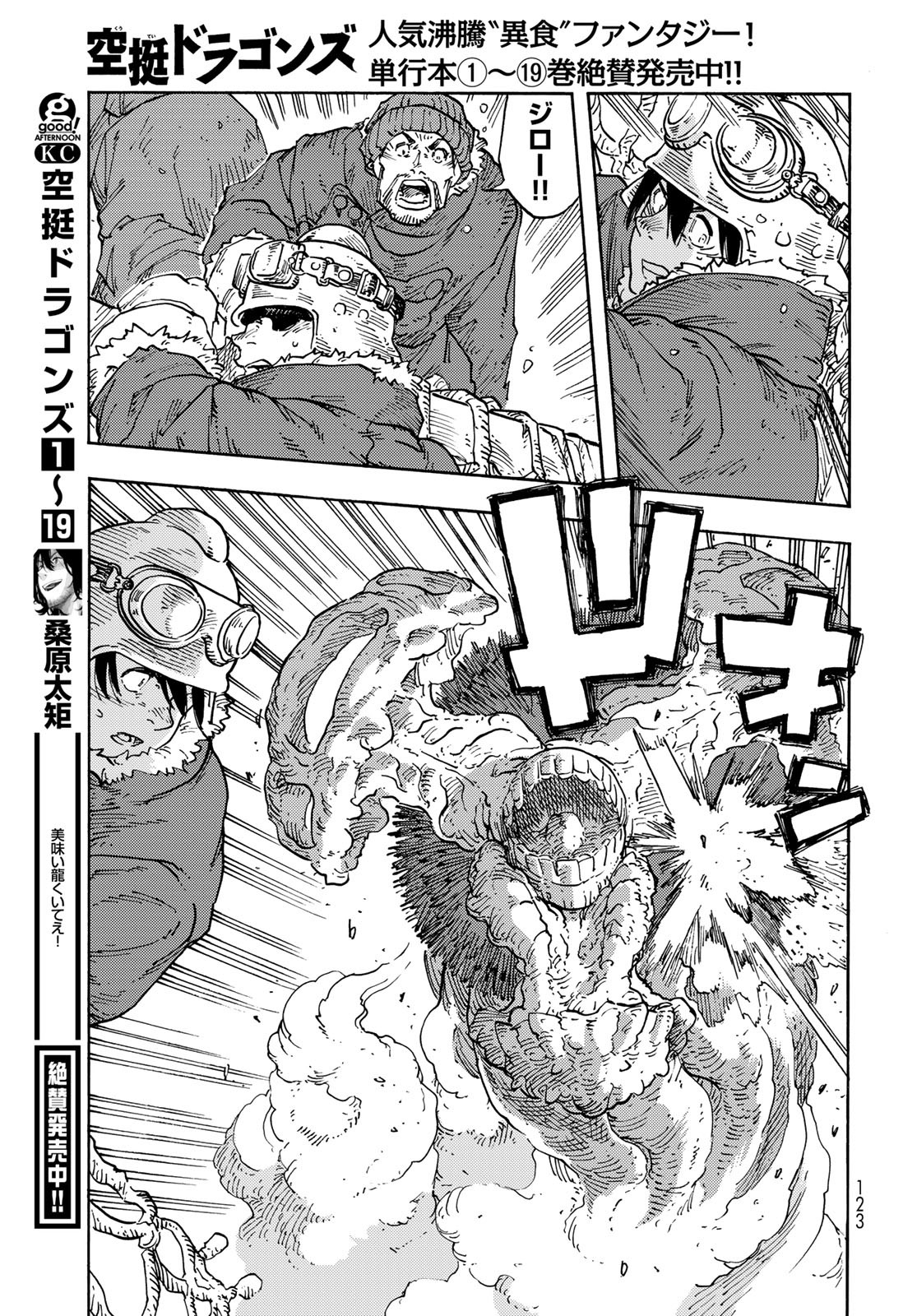 KUUTEI DRAGONS Chapter 106 - Page 31
