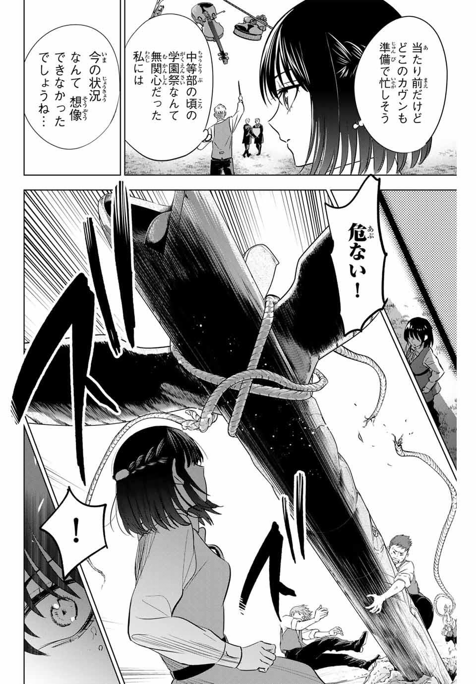 KURONEKO TO MAJOU NO KYOUSHITSU Chapter 89 page 12 - nihonkuni.com