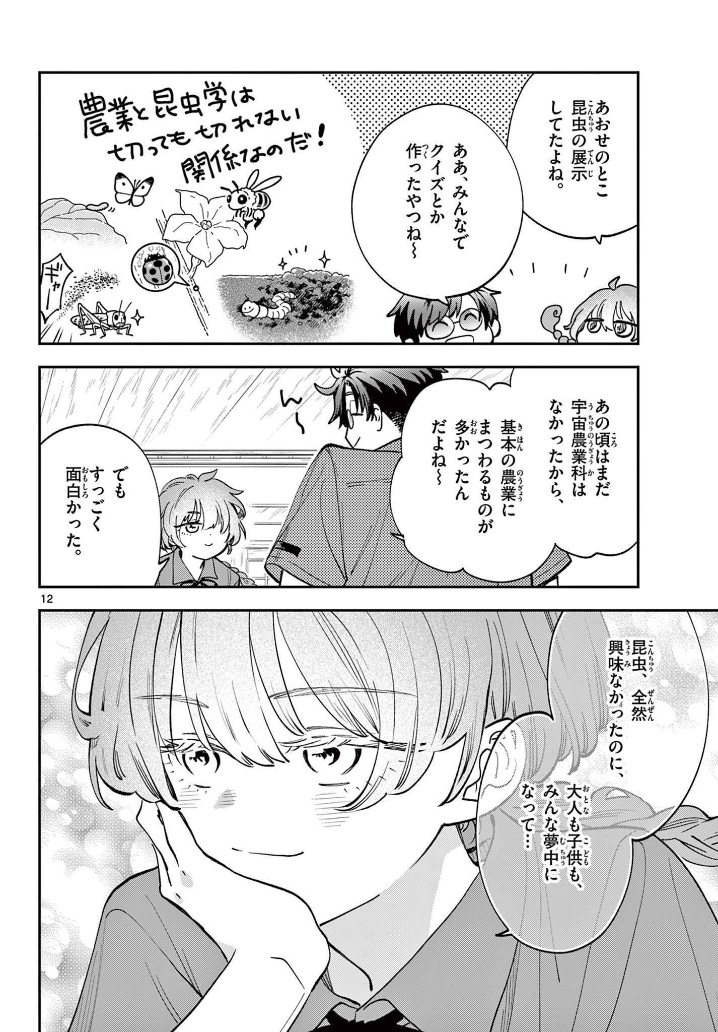 Read BLUE PLANTER Chapter 6 [High Quality / Full] - Page 12 - dark.nicomanga.com