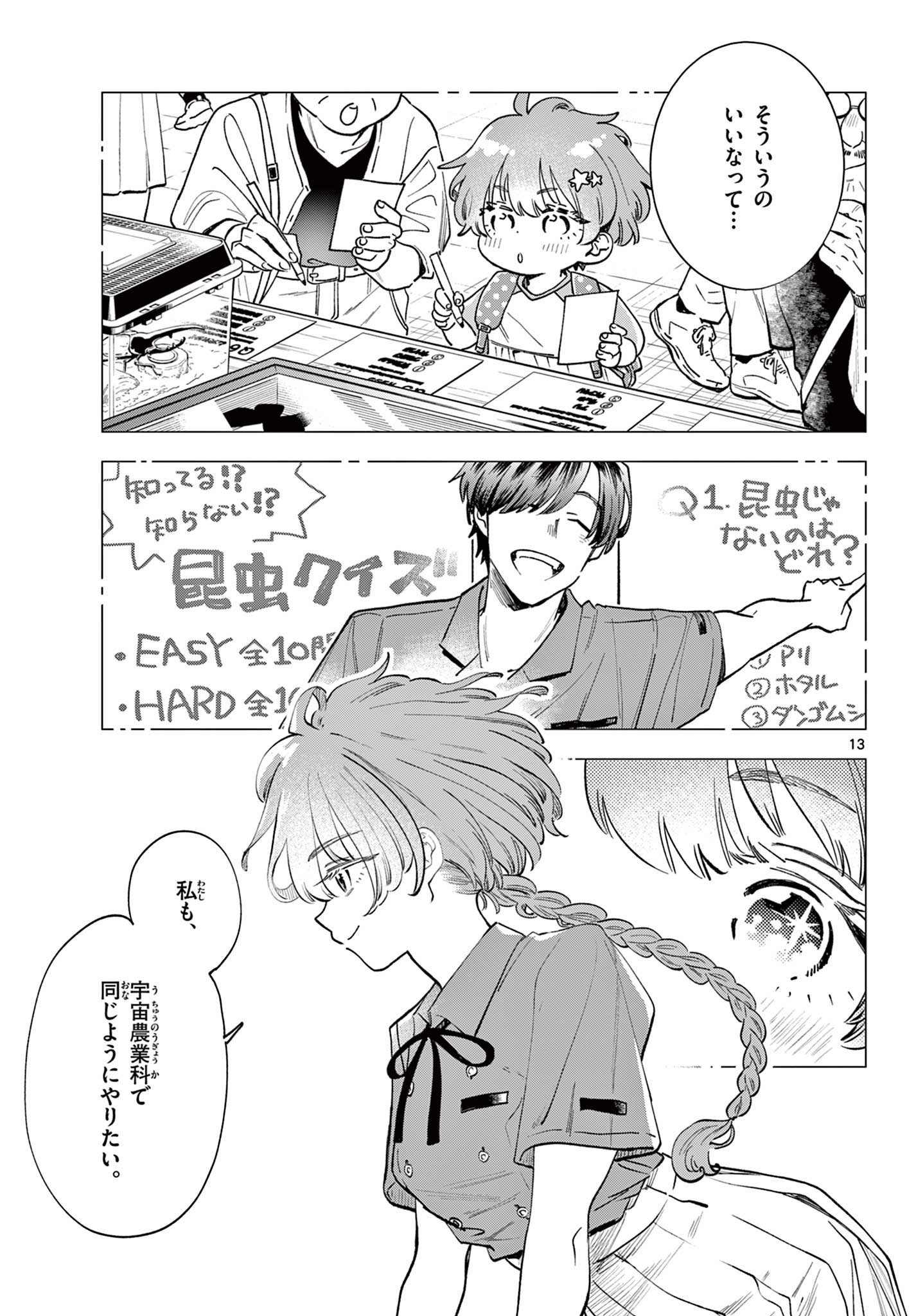 Read BLUE PLANTER Chapter 6 [High Quality / Full] - Page 13 - dark.nicomanga.com