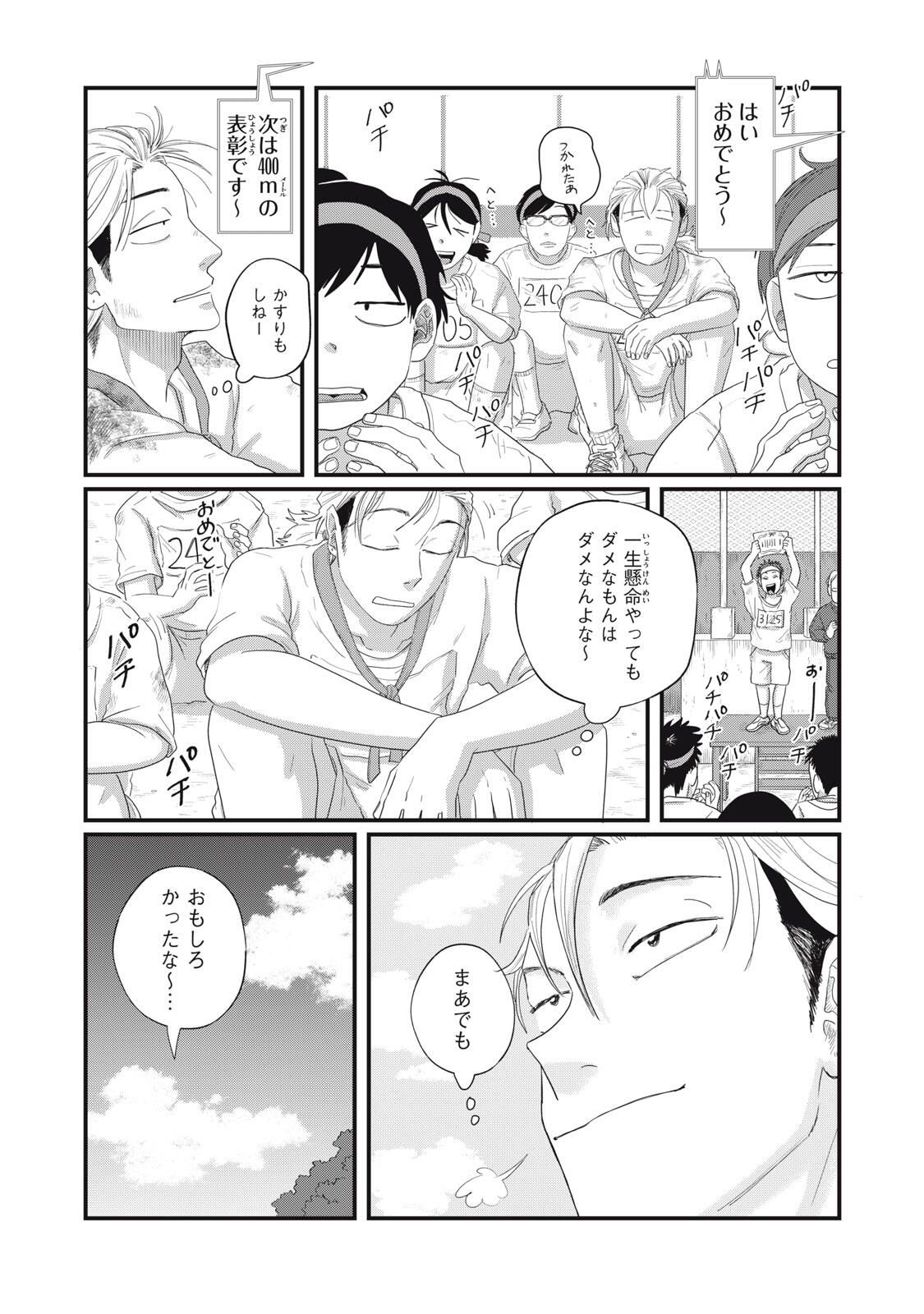 KIMI TO UCHUU WO ARUKU TAME NI Chapter 16.2 page 14 - nihonkuni.com