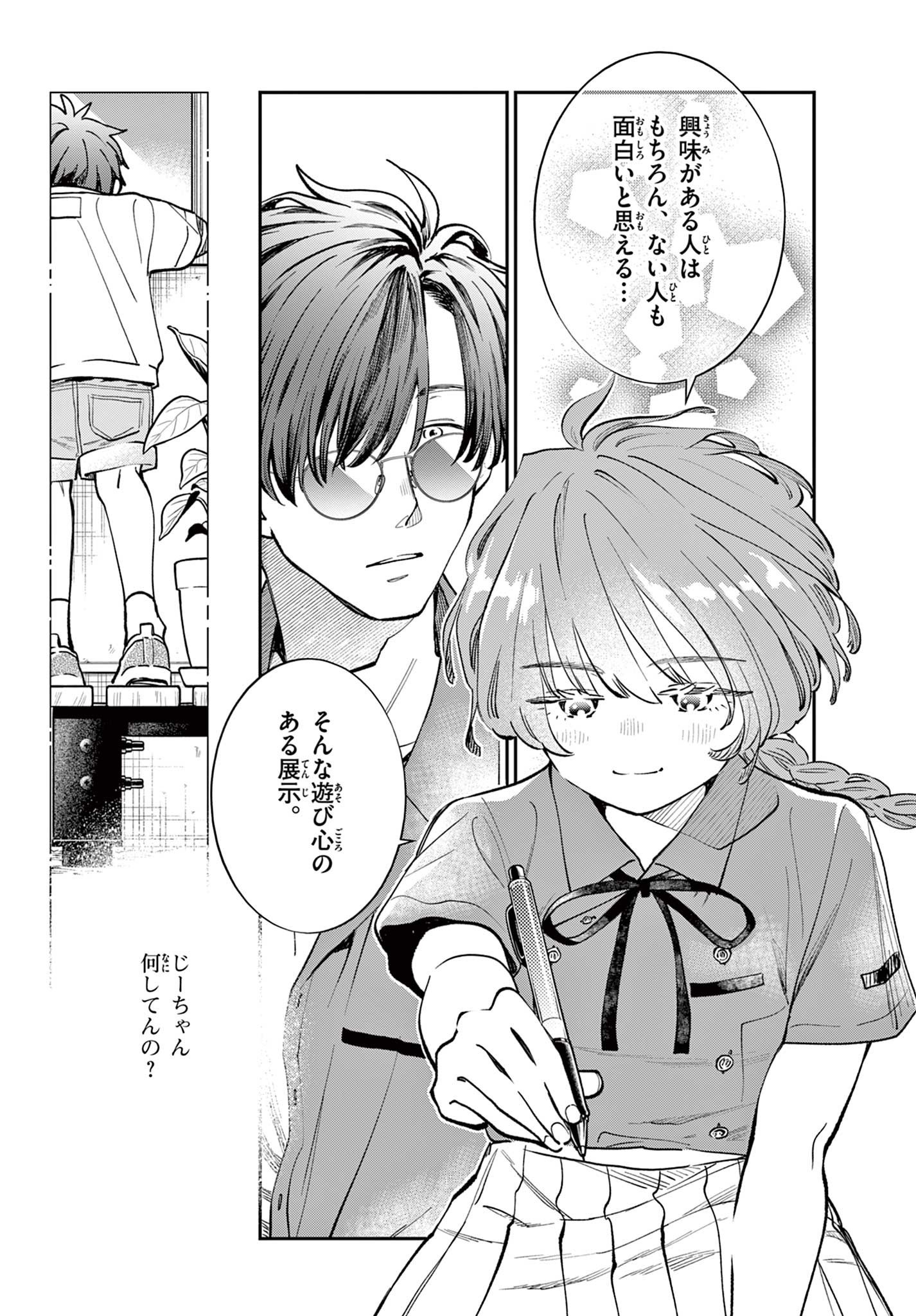 Read BLUE PLANTER Chapter 6 [High Quality / Full] - Page 14 - dark.nicomanga.com