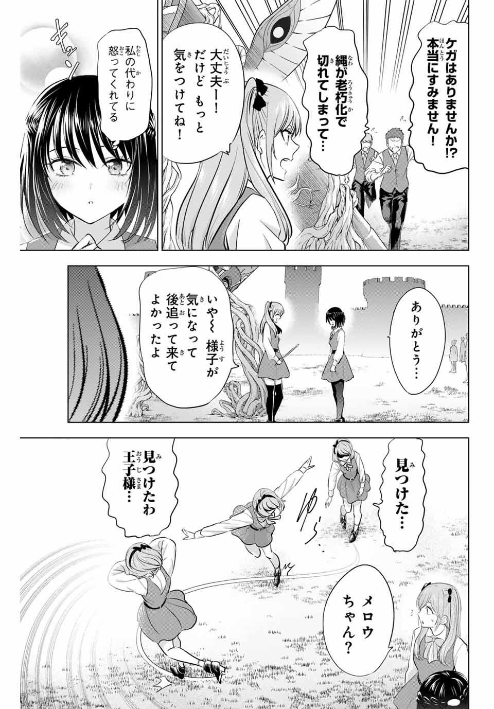 KURONEKO TO MAJOU NO KYOUSHITSU Chapter 89 page 15 - nihonkuni.com