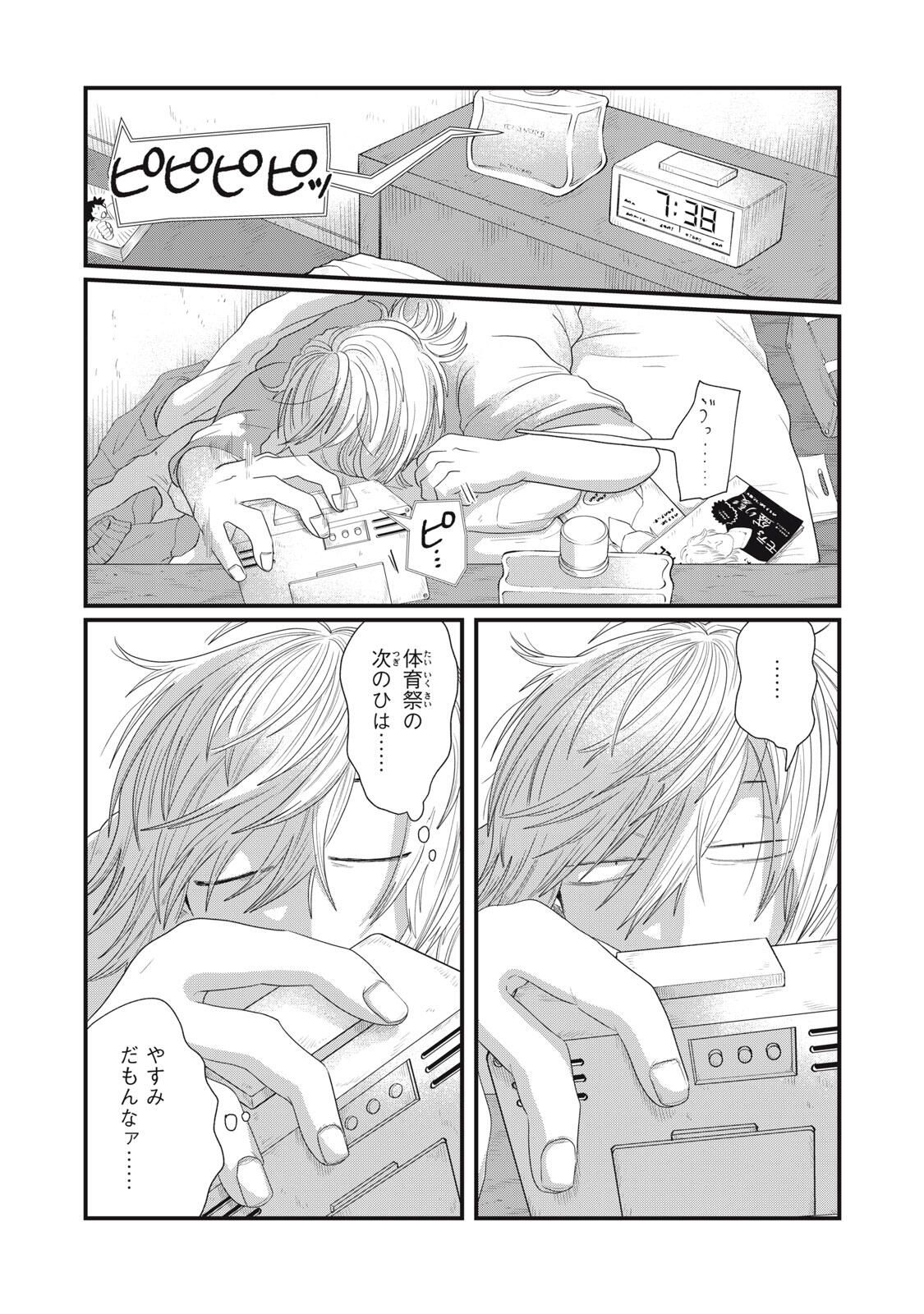 KIMI TO UCHUU WO ARUKU TAME NI Chapter 16.2 page 15 - nihonkuni.com