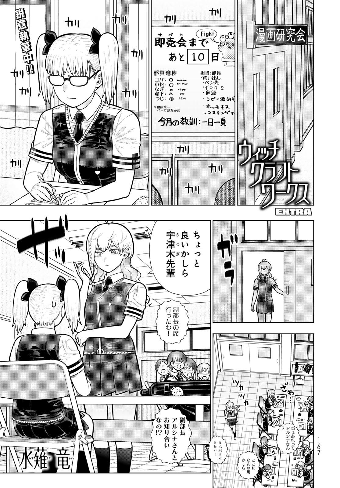 Witch Craft Works Chapter 135 page 1 - nihonkuni.com