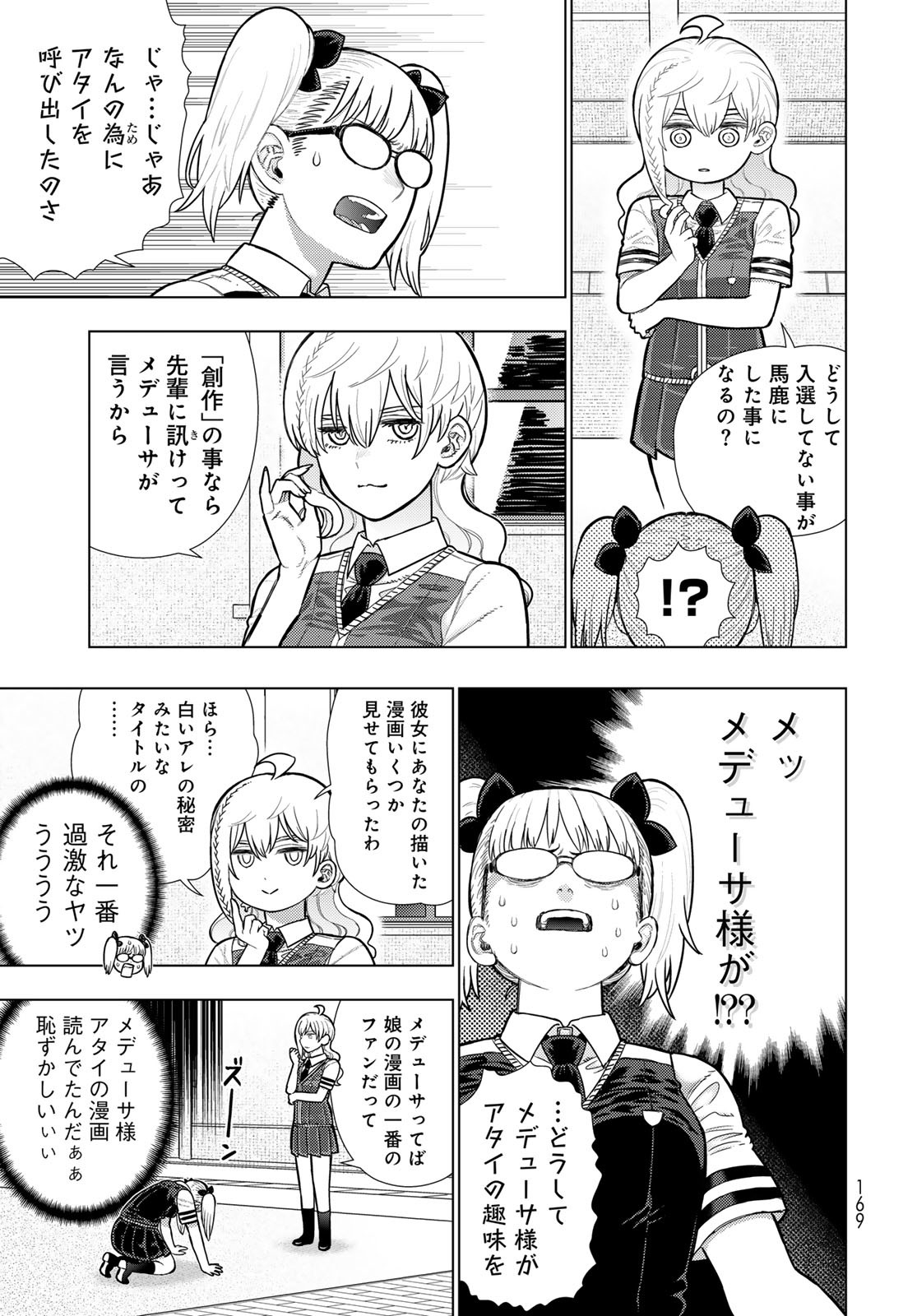 Witch Craft Works Chapter 135 page 3 - nihonkuni.com