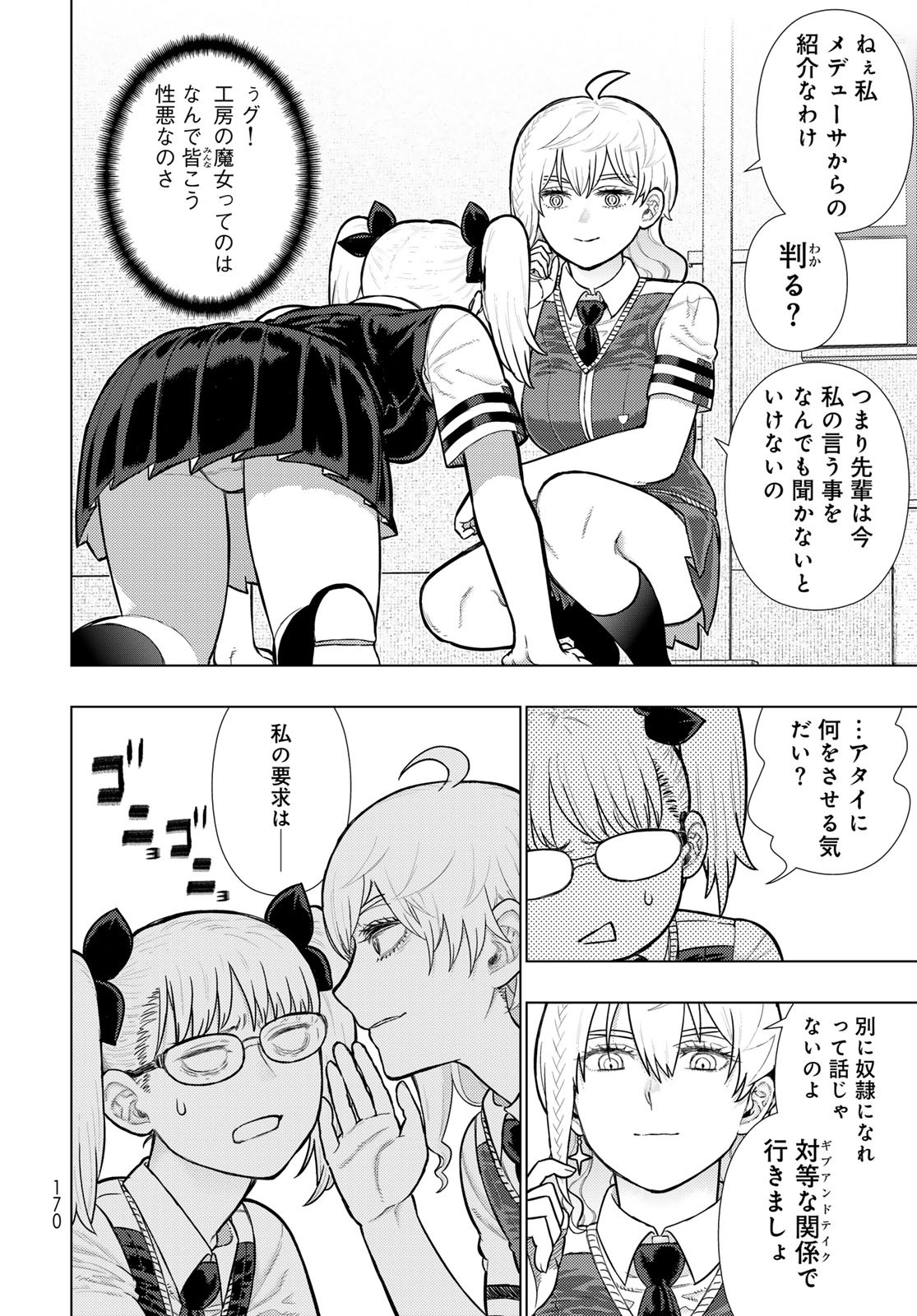 Witch Craft Works Chapter 135 page 4 - nihonkuni.com