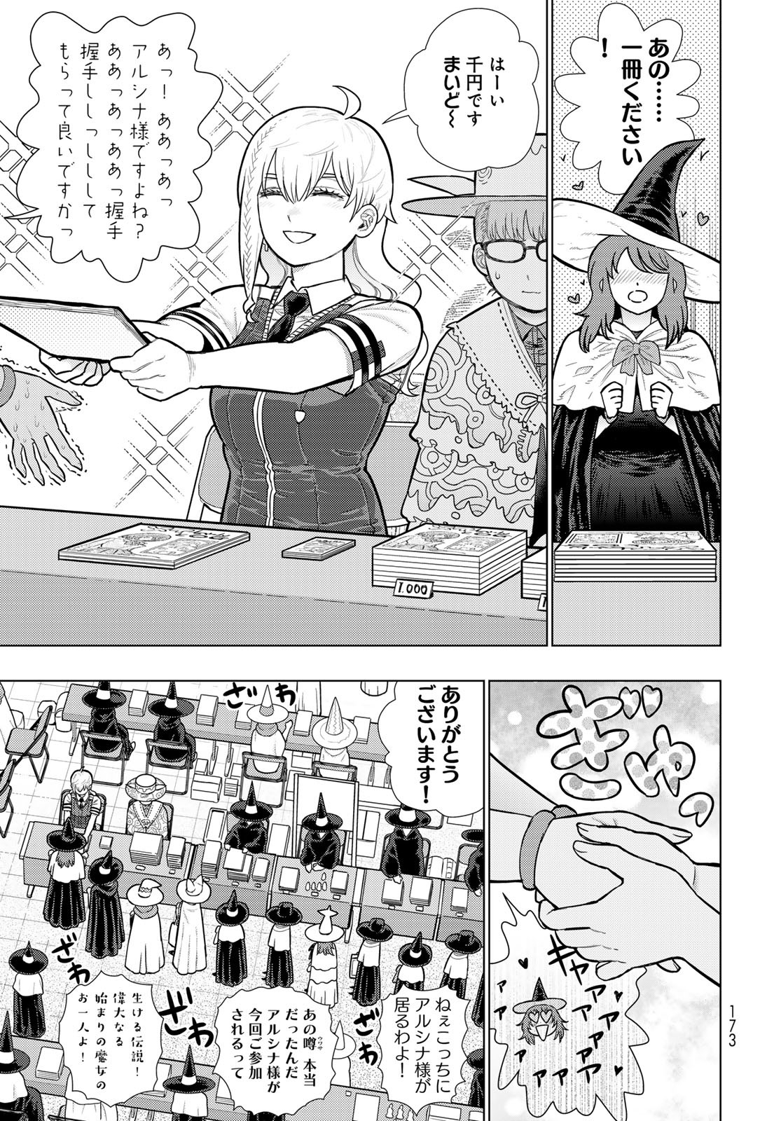 Witch Craft Works Chapter 135 page 7 - nihonkuni.com