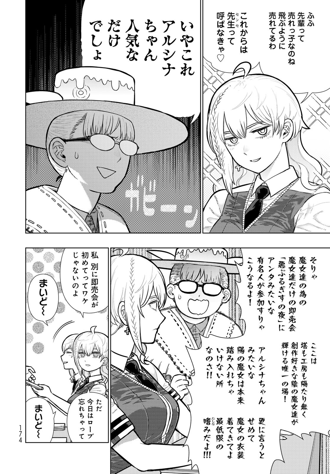 Witch Craft Works Chapter 135 page 8 - nihonkuni.com