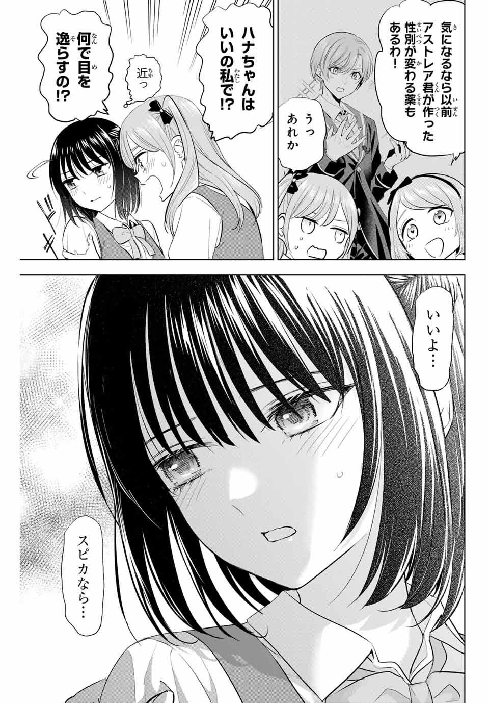 KURONEKO TO MAJOU NO KYOUSHITSU Chapter 89 page 17 - nihonkuni.com