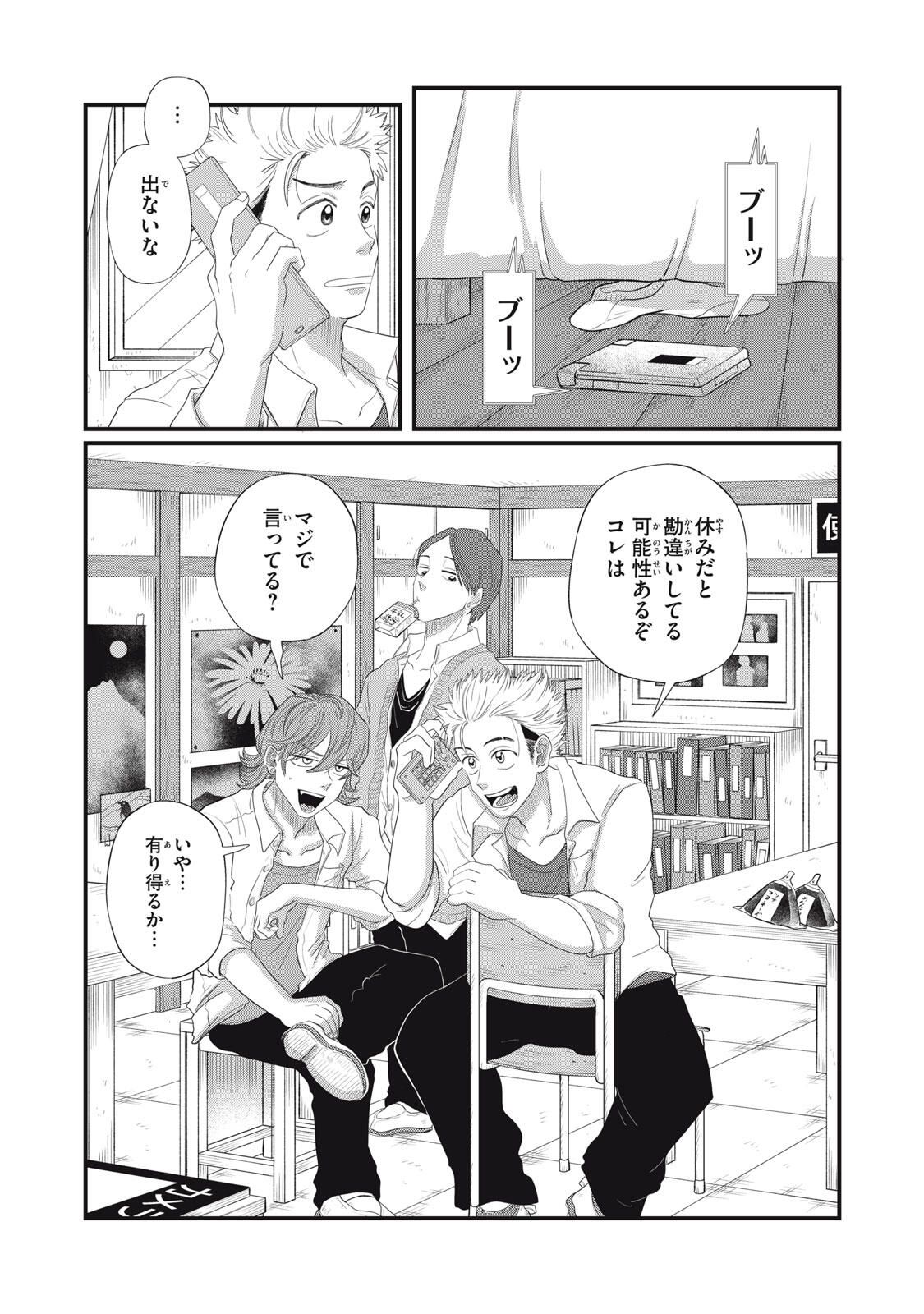 KIMI TO UCHUU WO ARUKU TAME NI Chapter 16.2 page 17 - nihonkuni.com