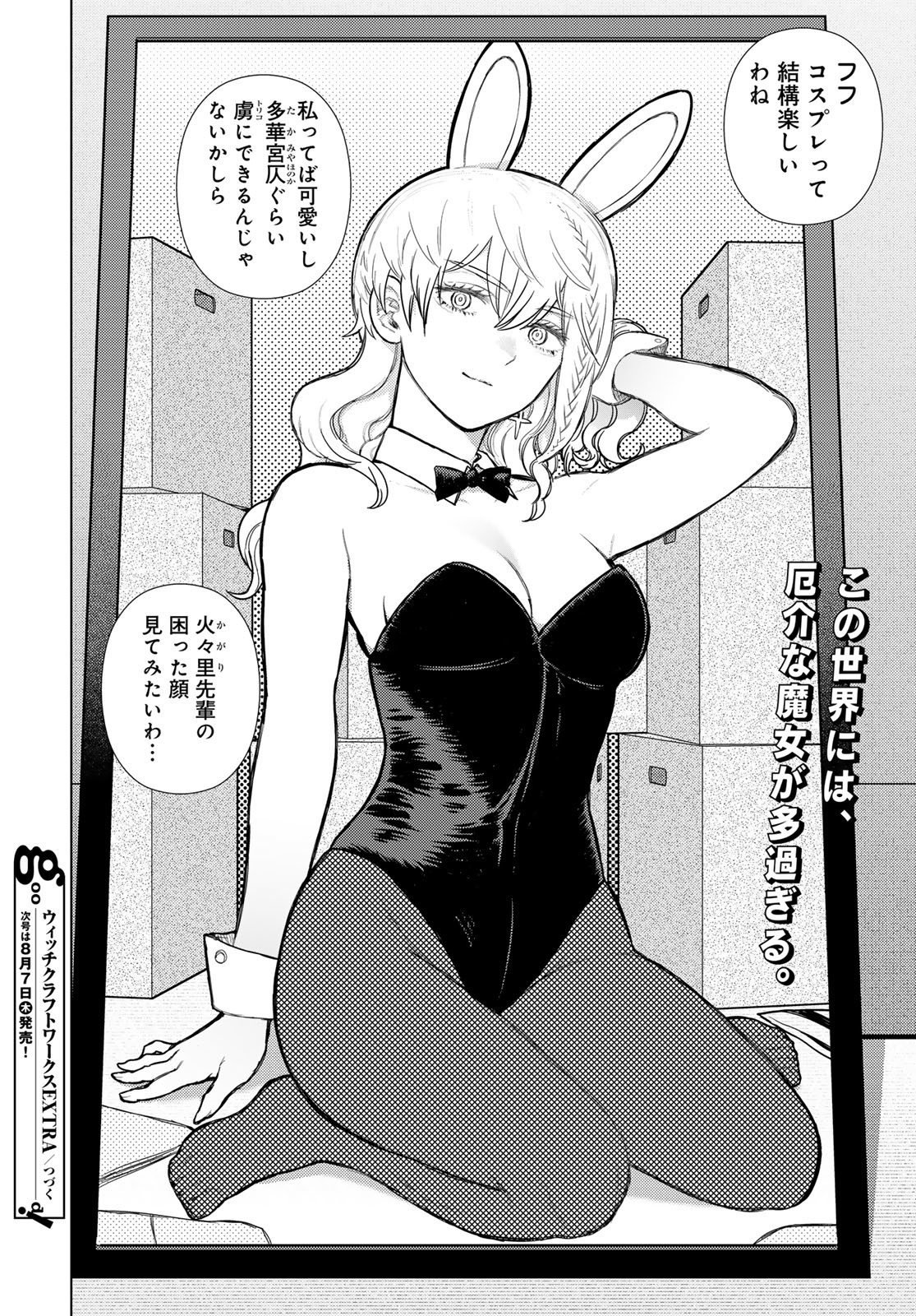 Witch Craft Works Chapter 135 page 16 - nihonkuni.com