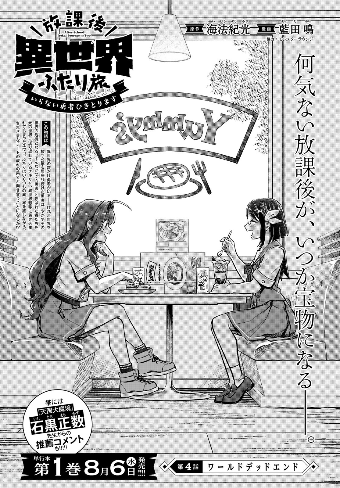 Houkago Isekai Futari Tabi: Iranai Yuusha Hikitorimasu Chapter 4 page 1 - nihonkuni.com