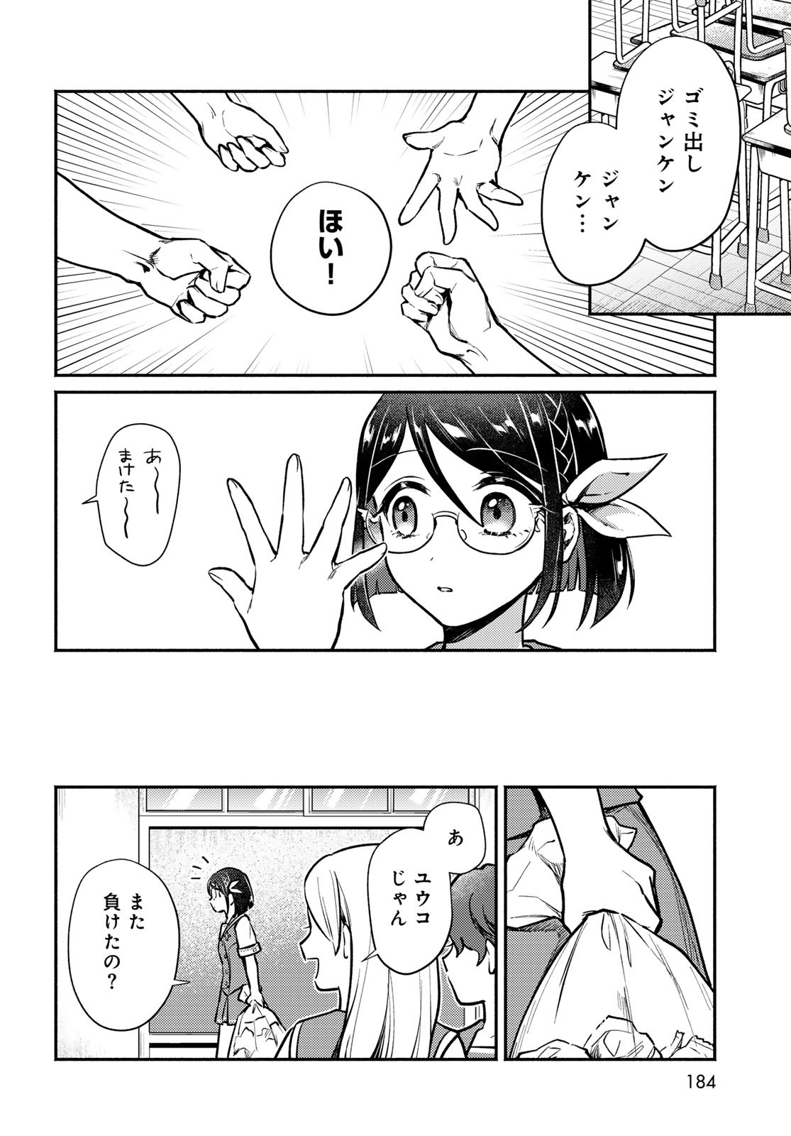 Houkago Isekai Futari Tabi: Iranai Yuusha Hikitorimasu Chapter 4 page 2 - nihonkuni.com