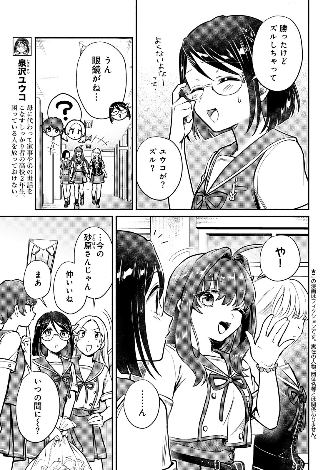 Houkago Isekai Futari Tabi: Iranai Yuusha Hikitorimasu Chapter 4 page 3 - nihonkuni.com