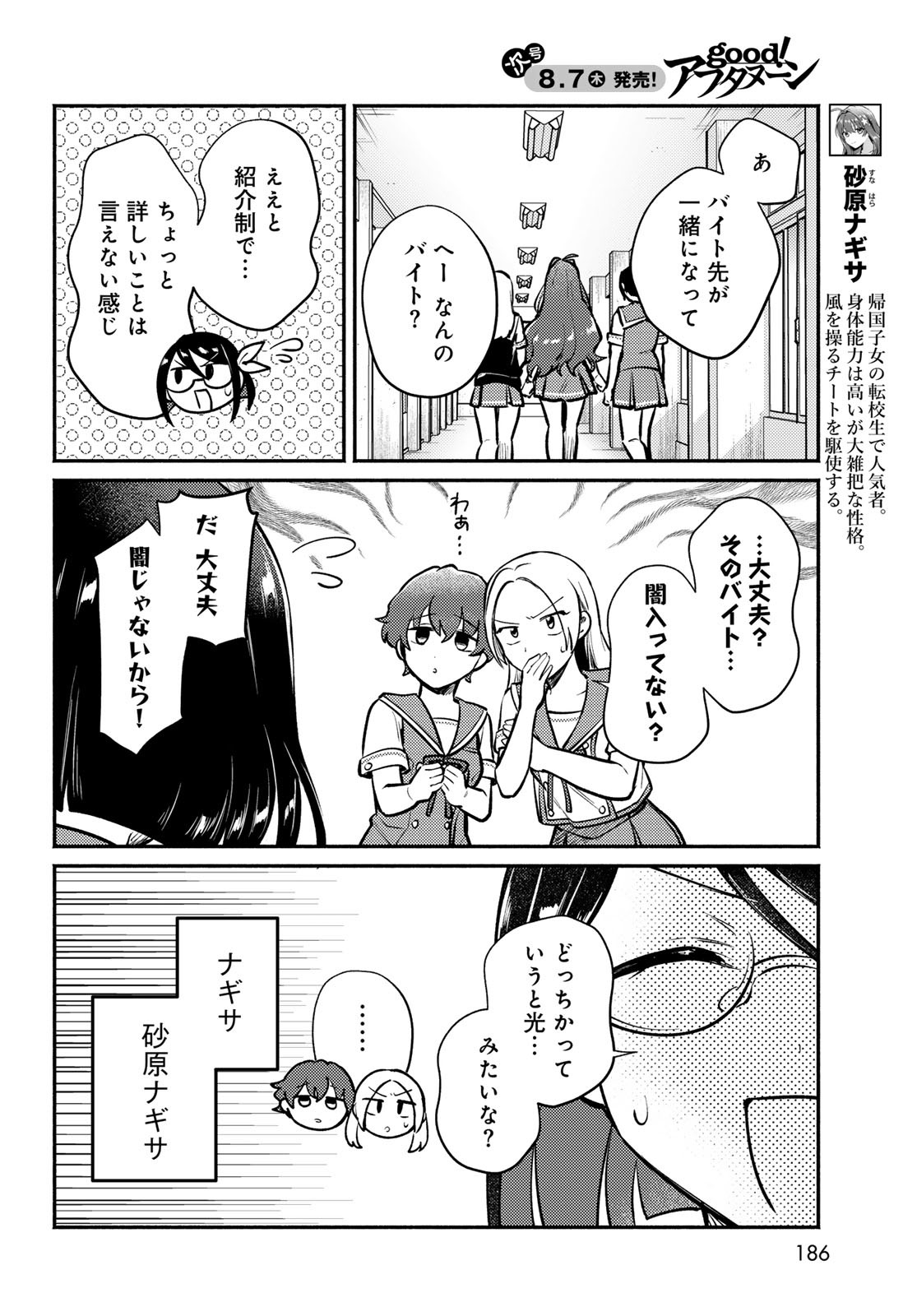 Houkago Isekai Futari Tabi: Iranai Yuusha Hikitorimasu Chapter 4 page 4 - nihonkuni.com