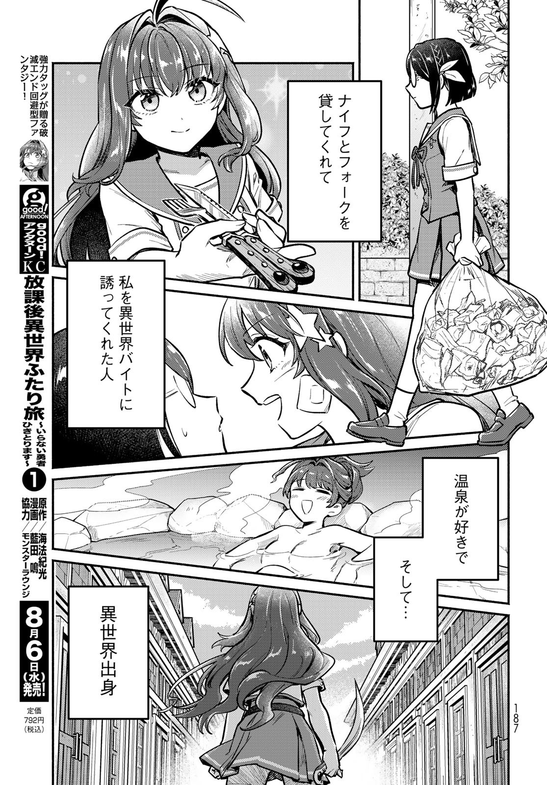 Houkago Isekai Futari Tabi: Iranai Yuusha Hikitorimasu Chapter 4 page 5 - nihonkuni.com