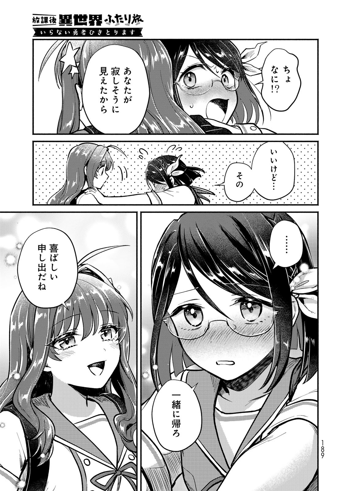 Houkago Isekai Futari Tabi: Iranai Yuusha Hikitorimasu Chapter 4 page 7 - nihonkuni.com