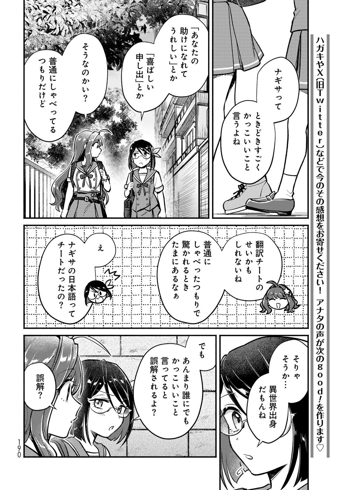 Houkago Isekai Futari Tabi: Iranai Yuusha Hikitorimasu Chapter 4 page 8 - nihonkuni.com