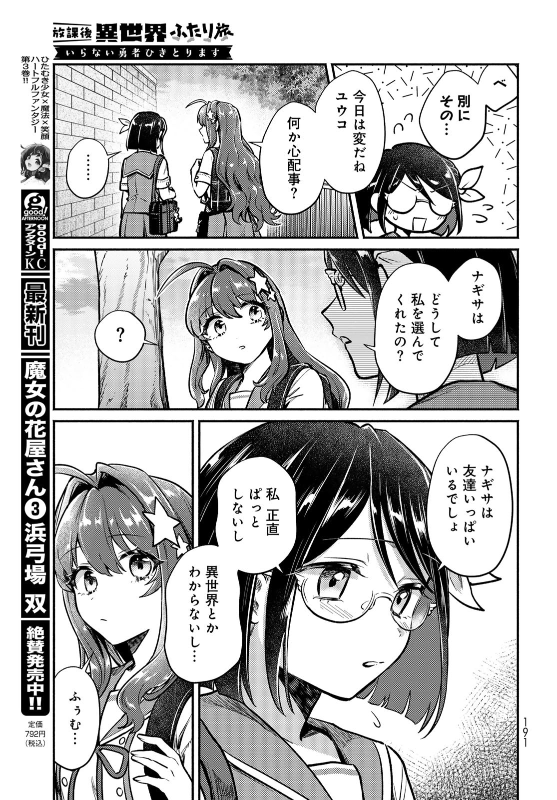 Houkago Isekai Futari Tabi: Iranai Yuusha Hikitorimasu Chapter 4 page 9 - nihonkuni.com