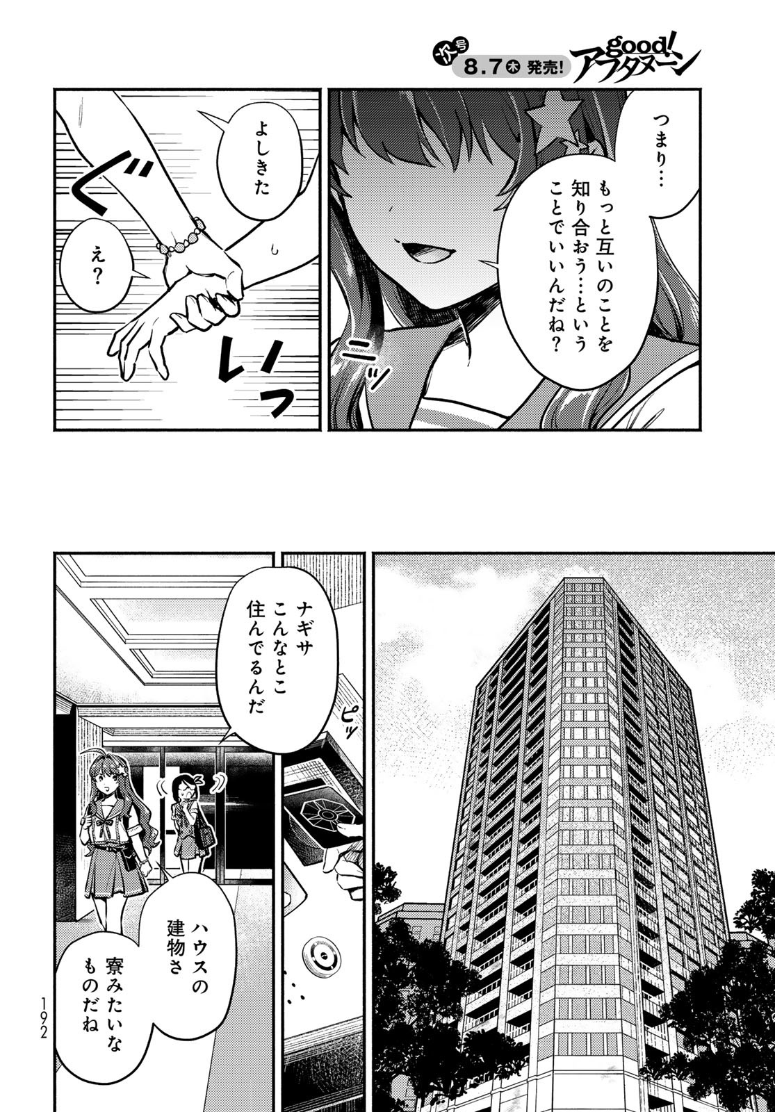 Houkago Isekai Futari Tabi: Iranai Yuusha Hikitorimasu Chapter 4 page 10 - nihonkuni.com