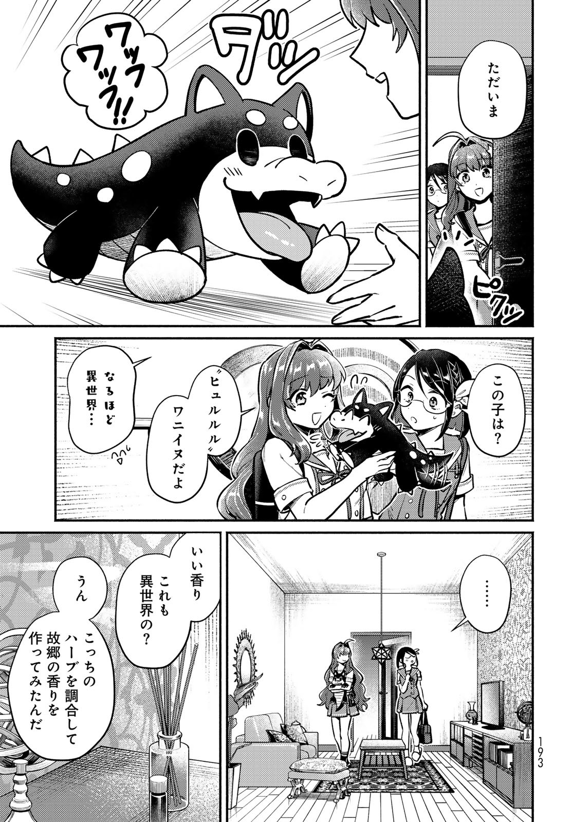 Houkago Isekai Futari Tabi: Iranai Yuusha Hikitorimasu Chapter 4 page 11 - nihonkuni.com