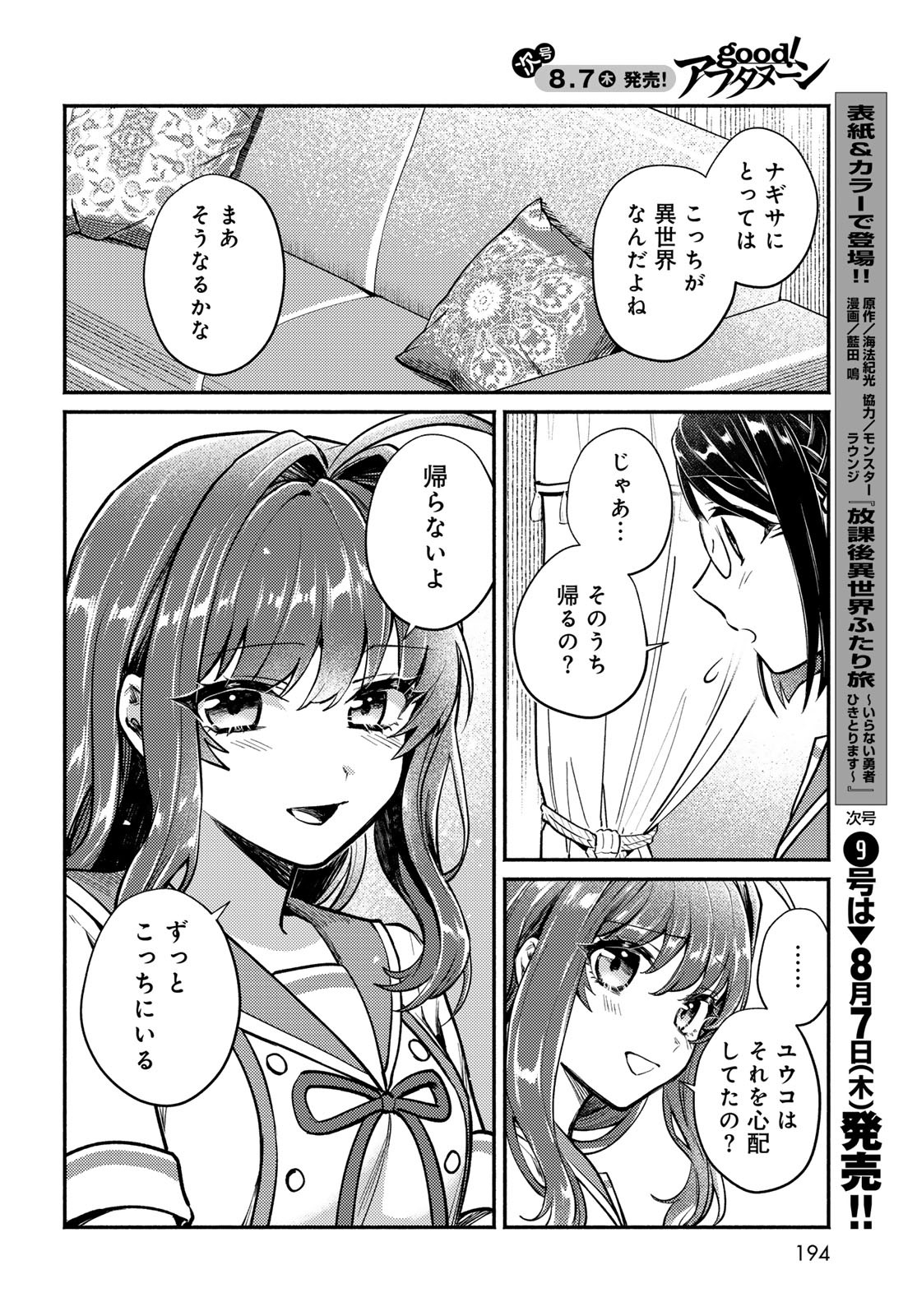 Houkago Isekai Futari Tabi: Iranai Yuusha Hikitorimasu Chapter 4 page 12 - nihonkuni.com