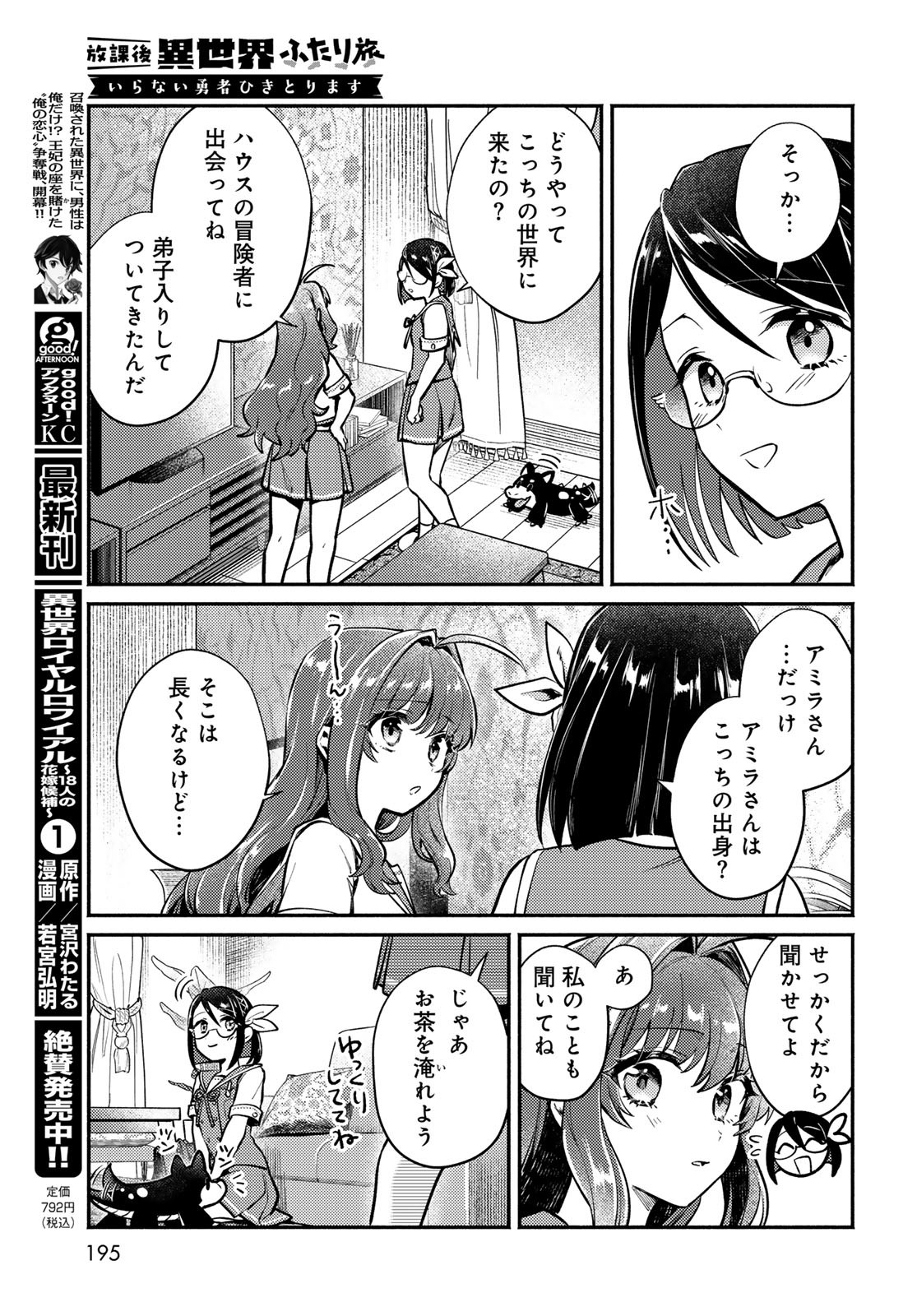 Houkago Isekai Futari Tabi: Iranai Yuusha Hikitorimasu Chapter 4 page 13 - nihonkuni.com