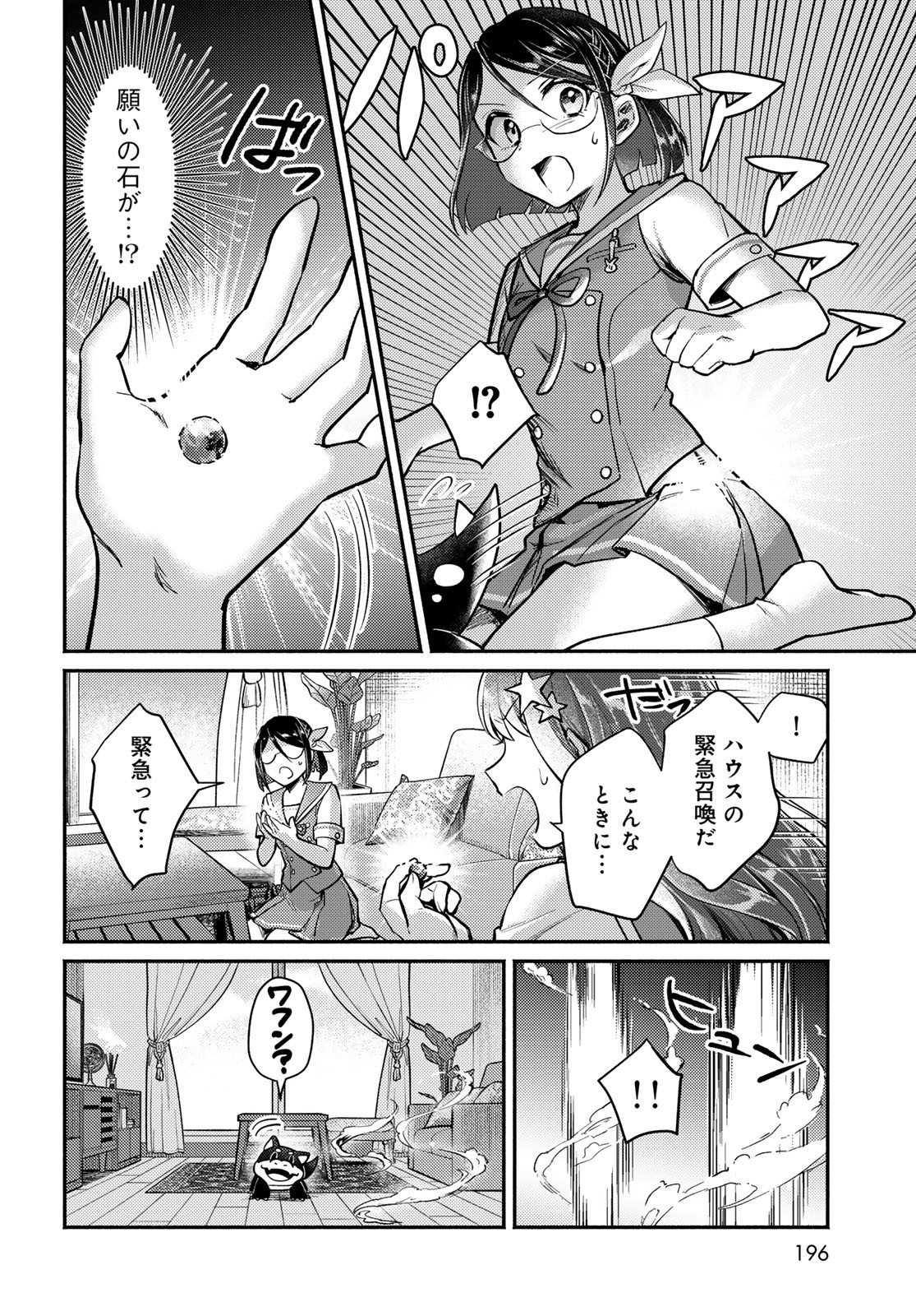 Houkago Isekai Futari Tabi: Iranai Yuusha Hikitorimasu Chapter 4 page 14 - nihonkuni.com