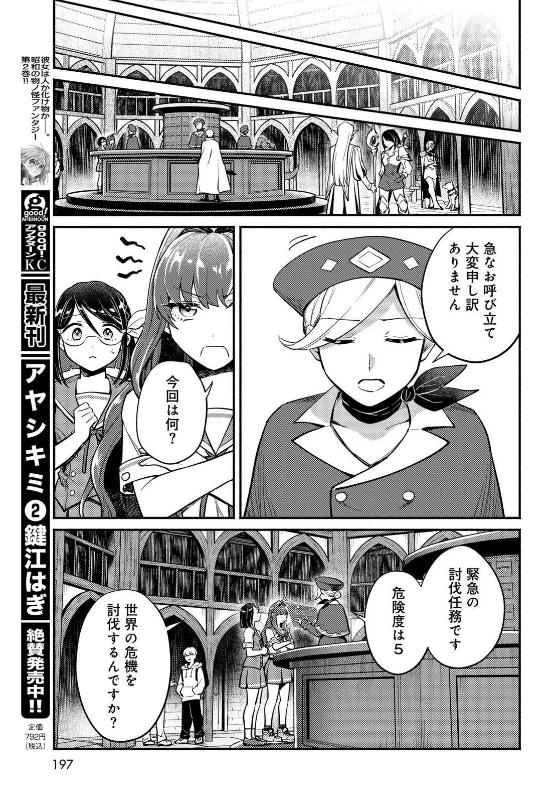Houkago Isekai Futari Tabi: Iranai Yuusha Hikitorimasu Chapter 4 page 15 - nihonkuni.com