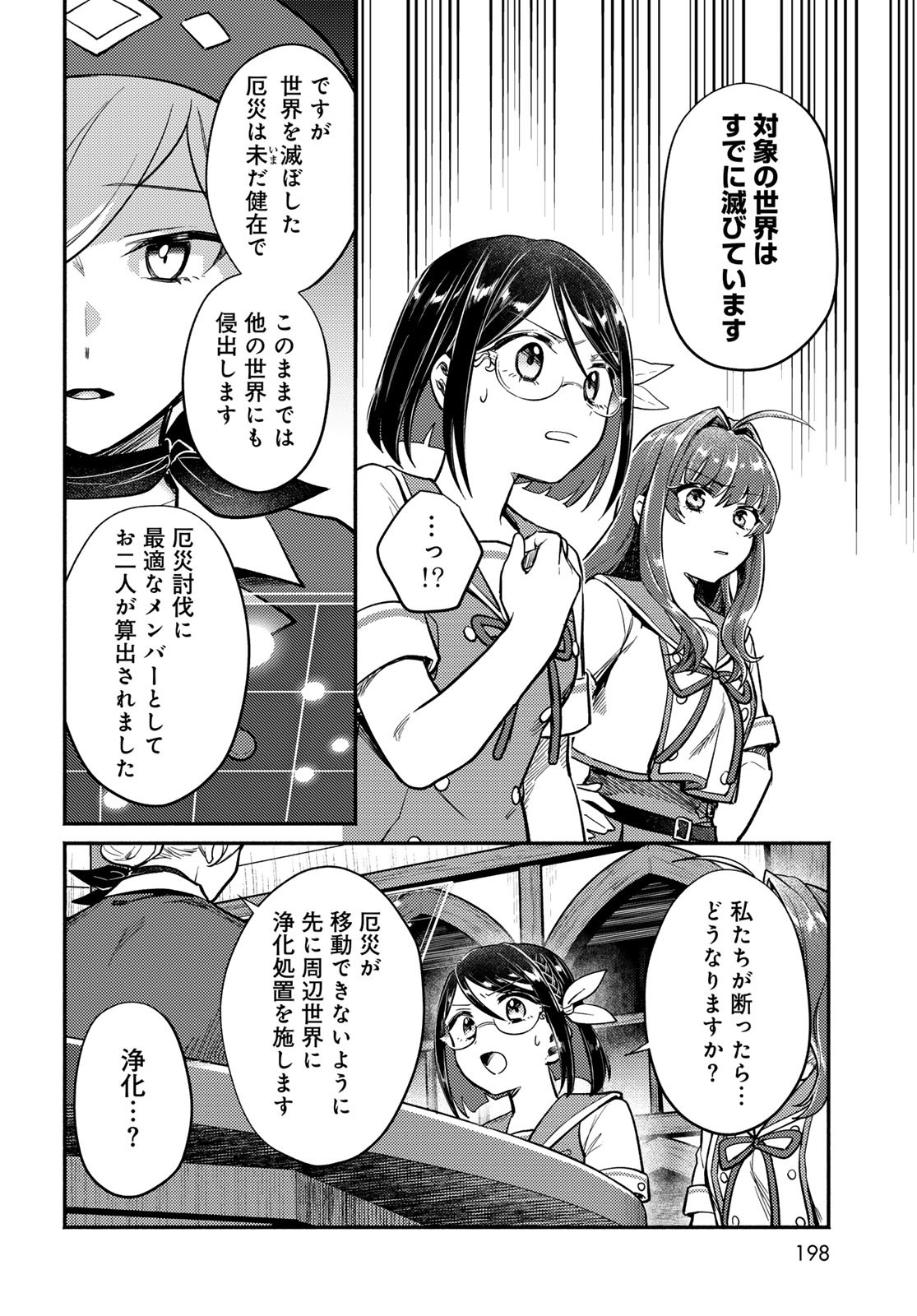 Houkago Isekai Futari Tabi: Iranai Yuusha Hikitorimasu Chapter 4 page 16 - nihonkuni.com