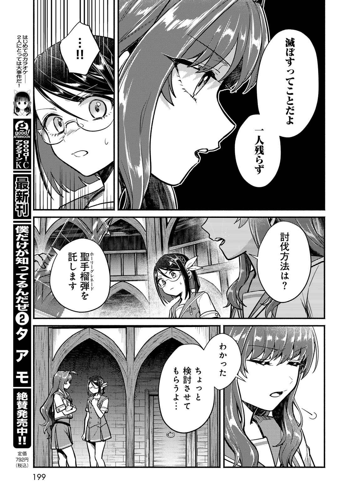 Houkago Isekai Futari Tabi: Iranai Yuusha Hikitorimasu Chapter 4 page 17 - nihonkuni.com