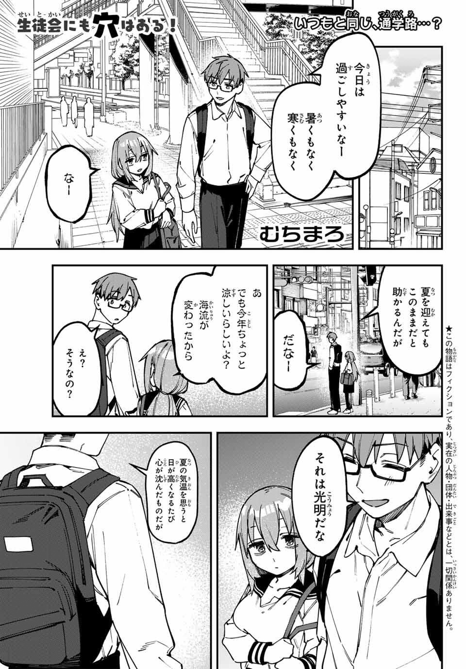 SEITOKAI NI MO ANA WA ARU! Chap 136 - Pic 1