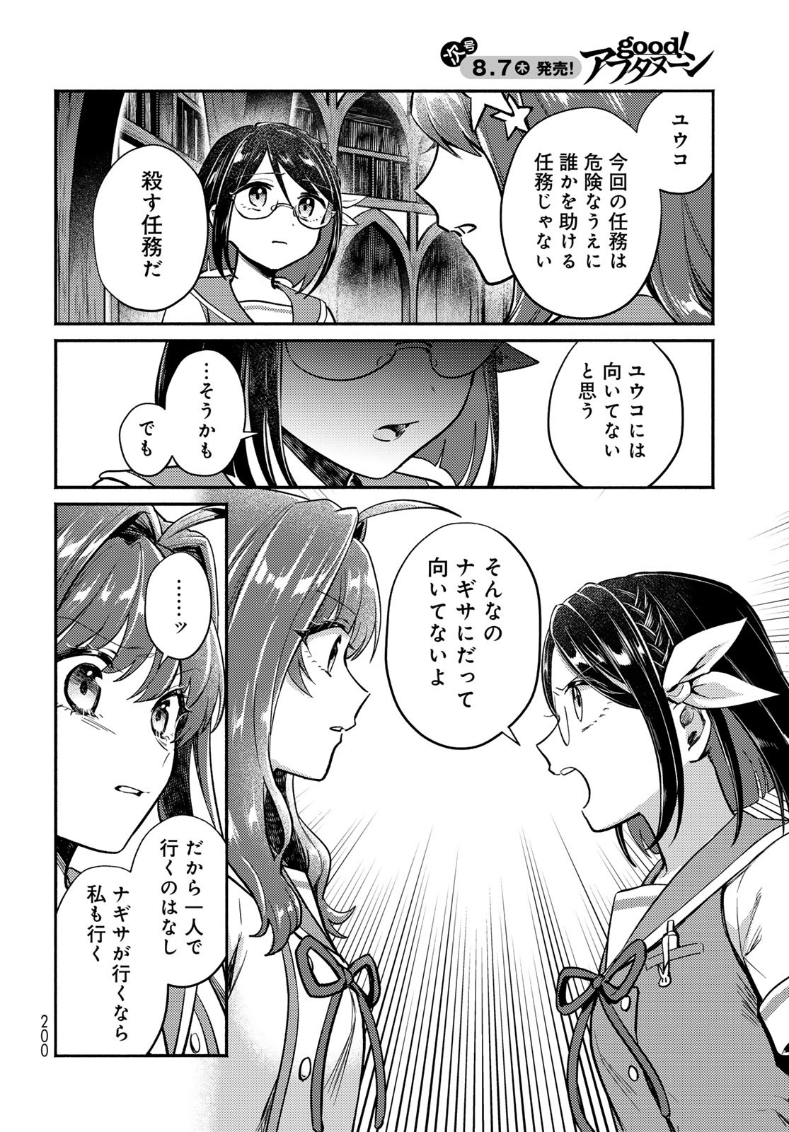 Houkago Isekai Futari Tabi: Iranai Yuusha Hikitorimasu Chapter 4 page 18 - nihonkuni.com