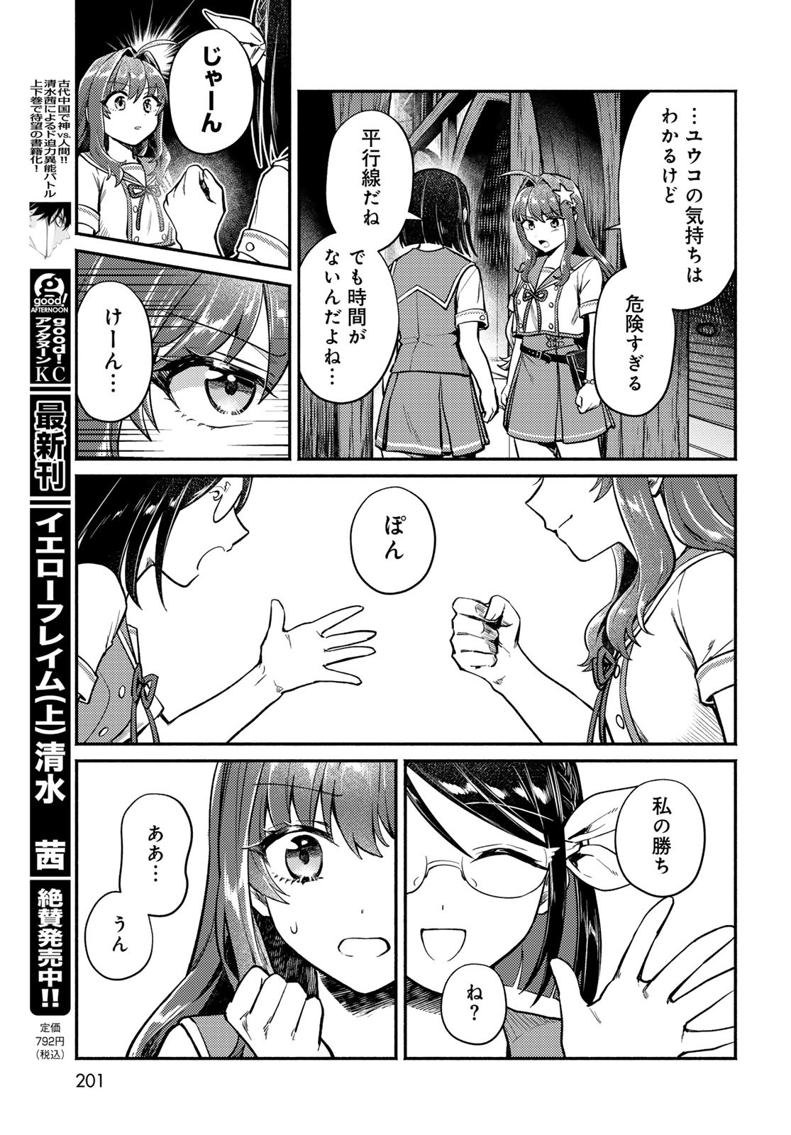 Houkago Isekai Futari Tabi: Iranai Yuusha Hikitorimasu Chapter 4 page 19 - nihonkuni.com