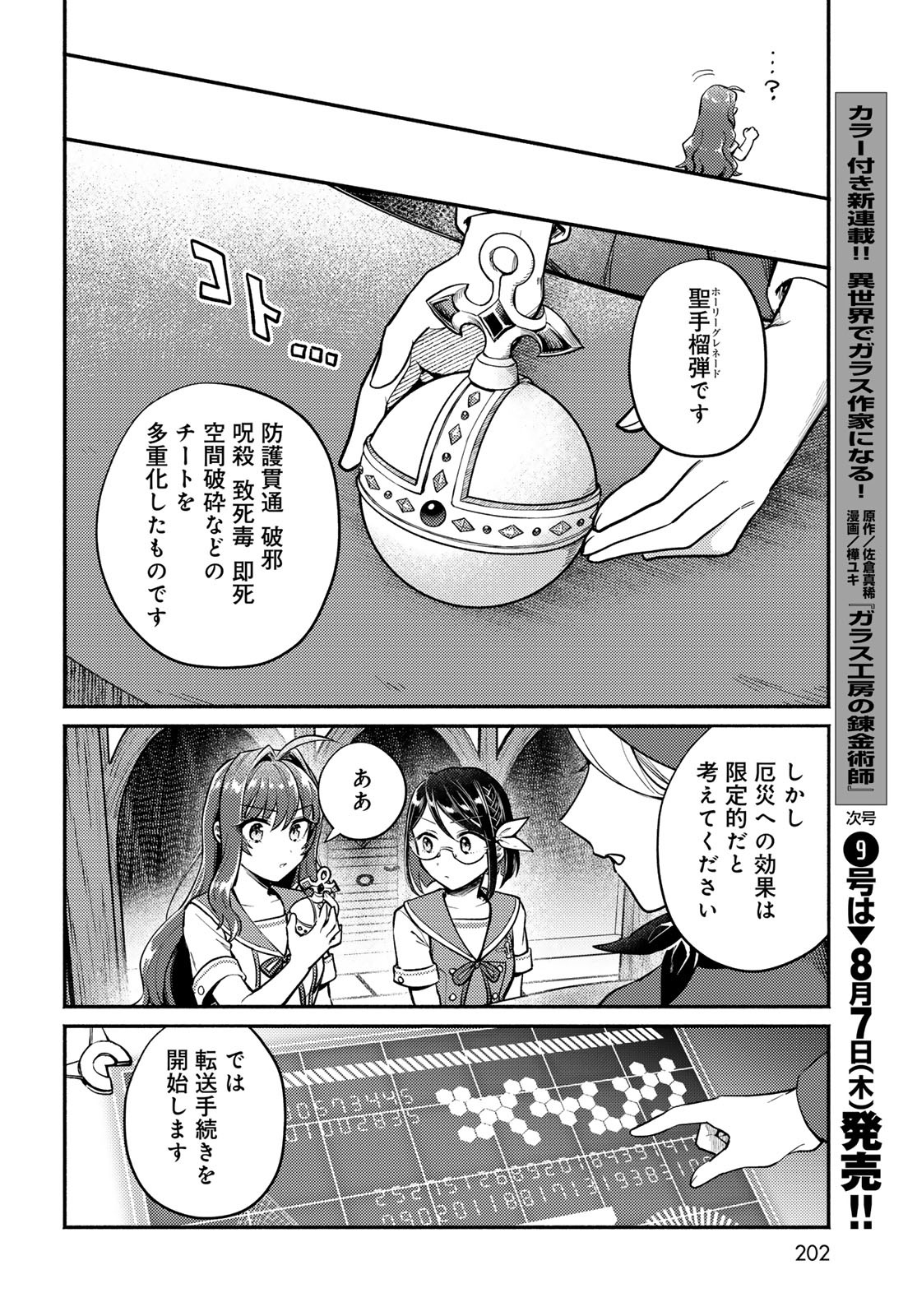 Houkago Isekai Futari Tabi: Iranai Yuusha Hikitorimasu Chapter 4 page 20 - nihonkuni.com