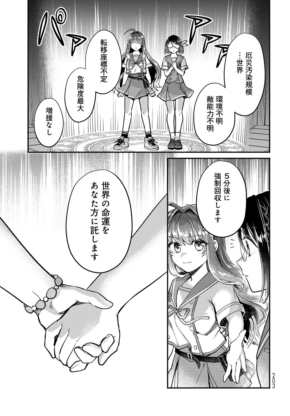 Houkago Isekai Futari Tabi: Iranai Yuusha Hikitorimasu Chapter 4 page 21 - nihonkuni.com