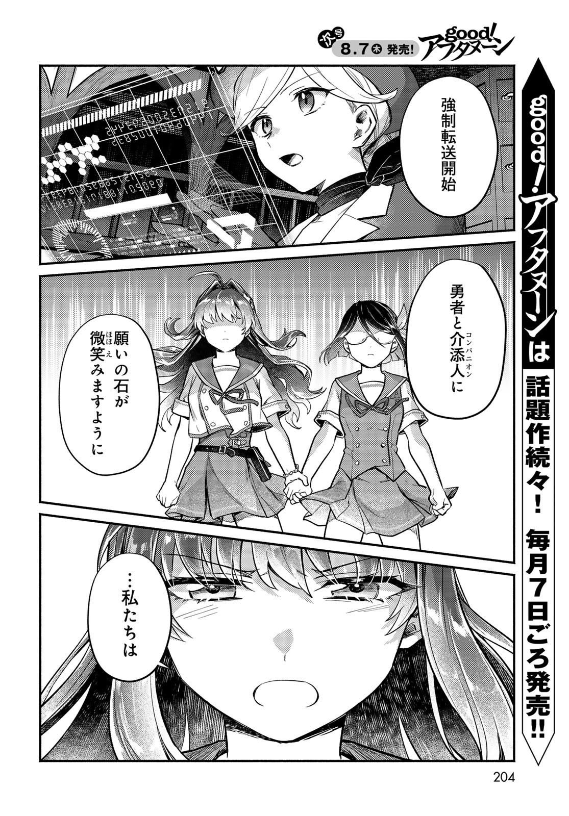 Houkago Isekai Futari Tabi: Iranai Yuusha Hikitorimasu Chapter 4 page 22 - nihonkuni.com