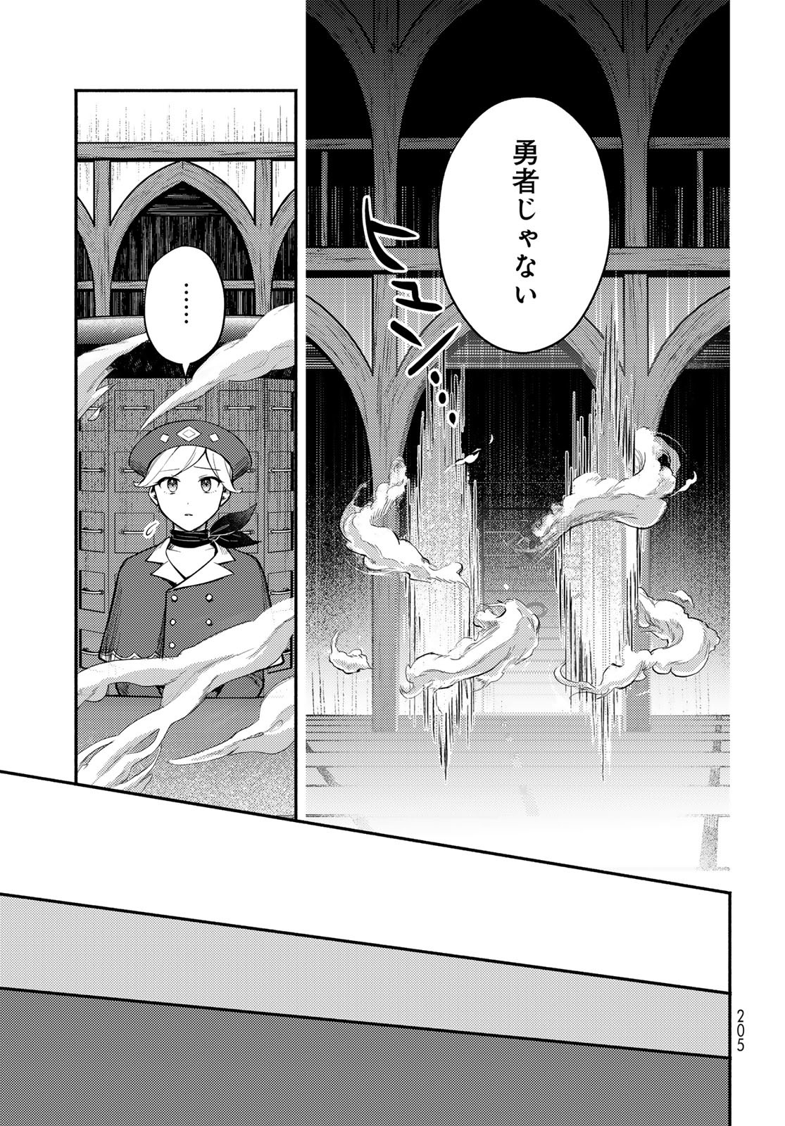 Houkago Isekai Futari Tabi: Iranai Yuusha Hikitorimasu Chapter 4 page 23 - nihonkuni.com