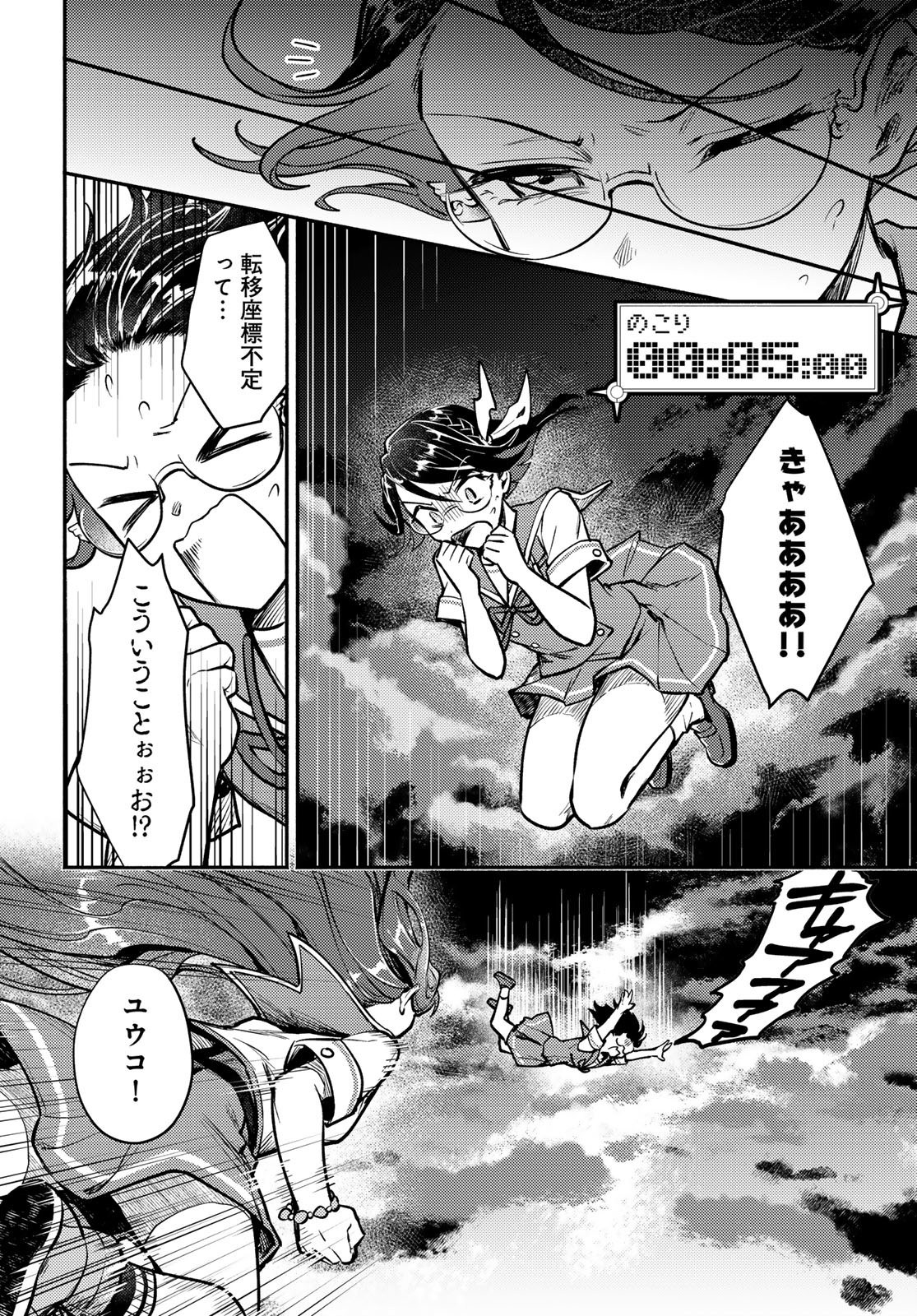 Houkago Isekai Futari Tabi: Iranai Yuusha Hikitorimasu Chapter 4 page 24 - nihonkuni.com